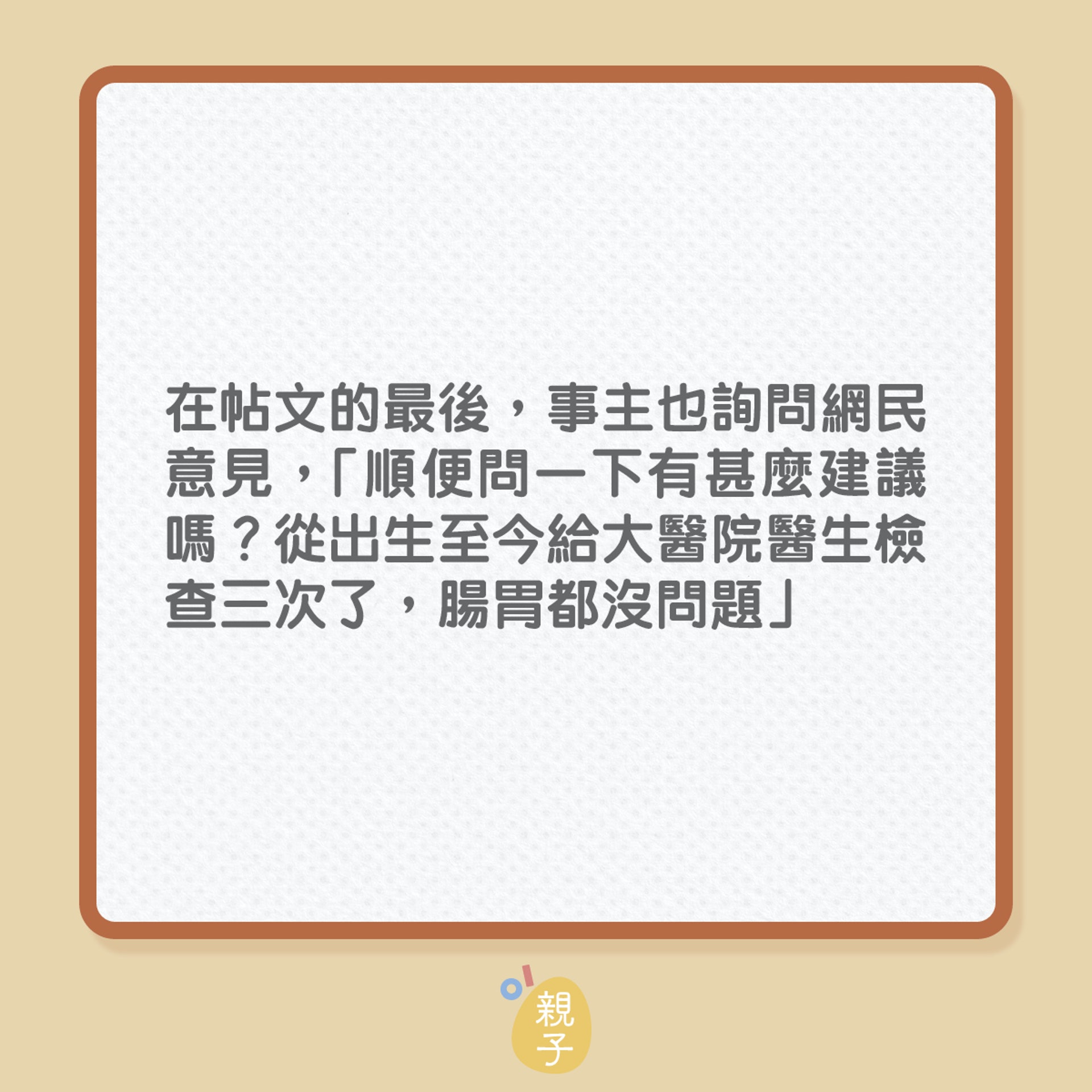 兒童健康｜兒子體質易嘔，仲要嘔得超誇張！（01製圖）