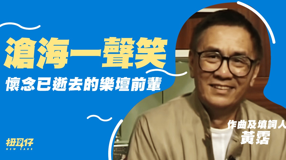 已逝去的港樂大師級人物 以曲韻長留千古︱二十五載音樂回望 已逝去的港樂大師級人物 以曲韻長留千古︱二十五載音樂回望