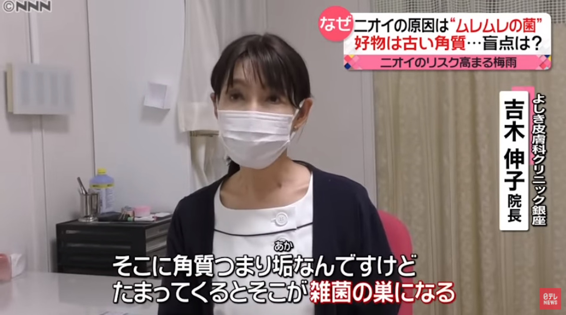 皮膚科專家吉木伸子院長表示角質和老泥是雜菌的溫床(YouTube:@日テレNEWS 截圖) 皮膚科專家吉木伸子院長表示角質和老泥是雜菌的溫床(YouTube:@日テレNEWS 截圖)