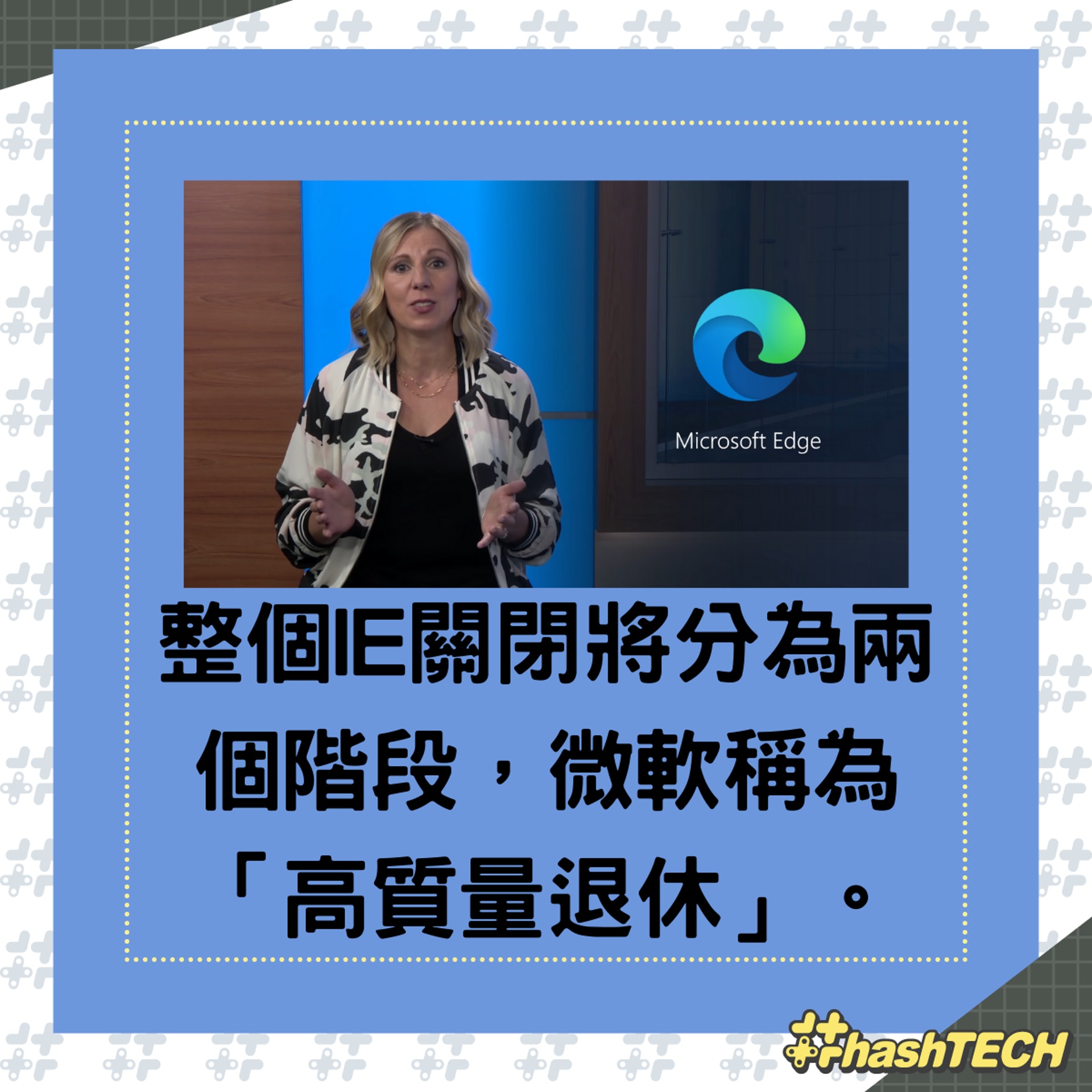 Internet Explorer終於正式退役,我們需要將它手動卸載嗎?(01製圖;youtube@Microsoft Edge)
) Internet Explorer終於正式退役,我們需要將它手動卸載嗎?(01製圖;youtube@Microsoft Edge)
)