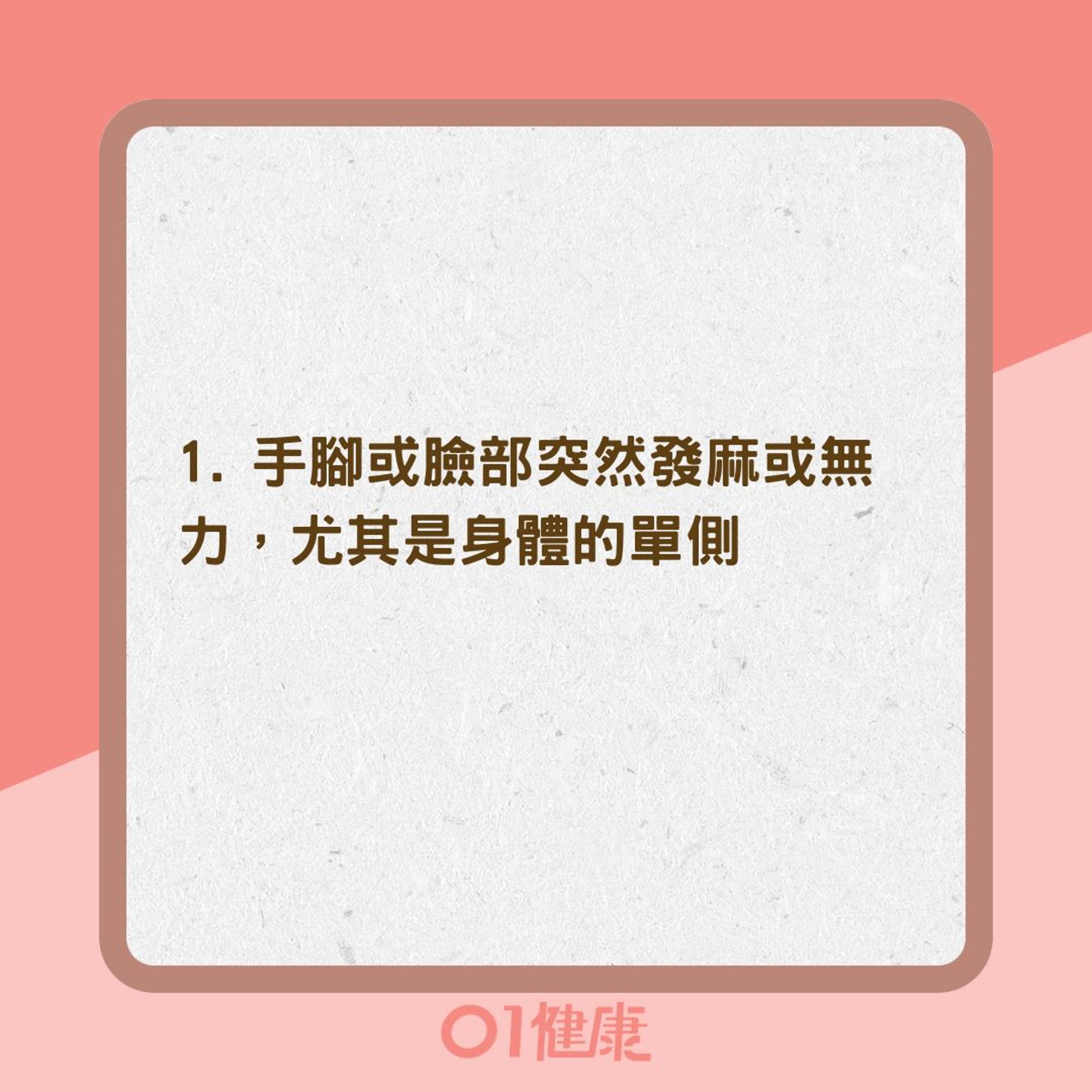小中風5大症狀(01製圖) 小中風5大症狀(01製圖)