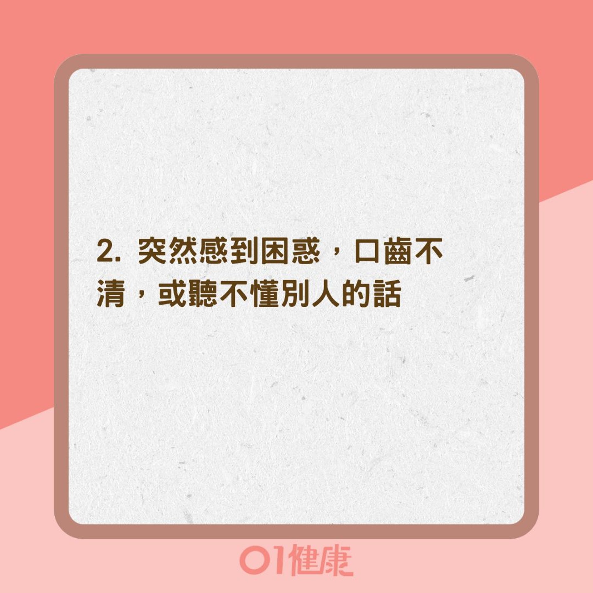 小中風5大症狀(01製圖) 小中風5大症狀(01製圖)