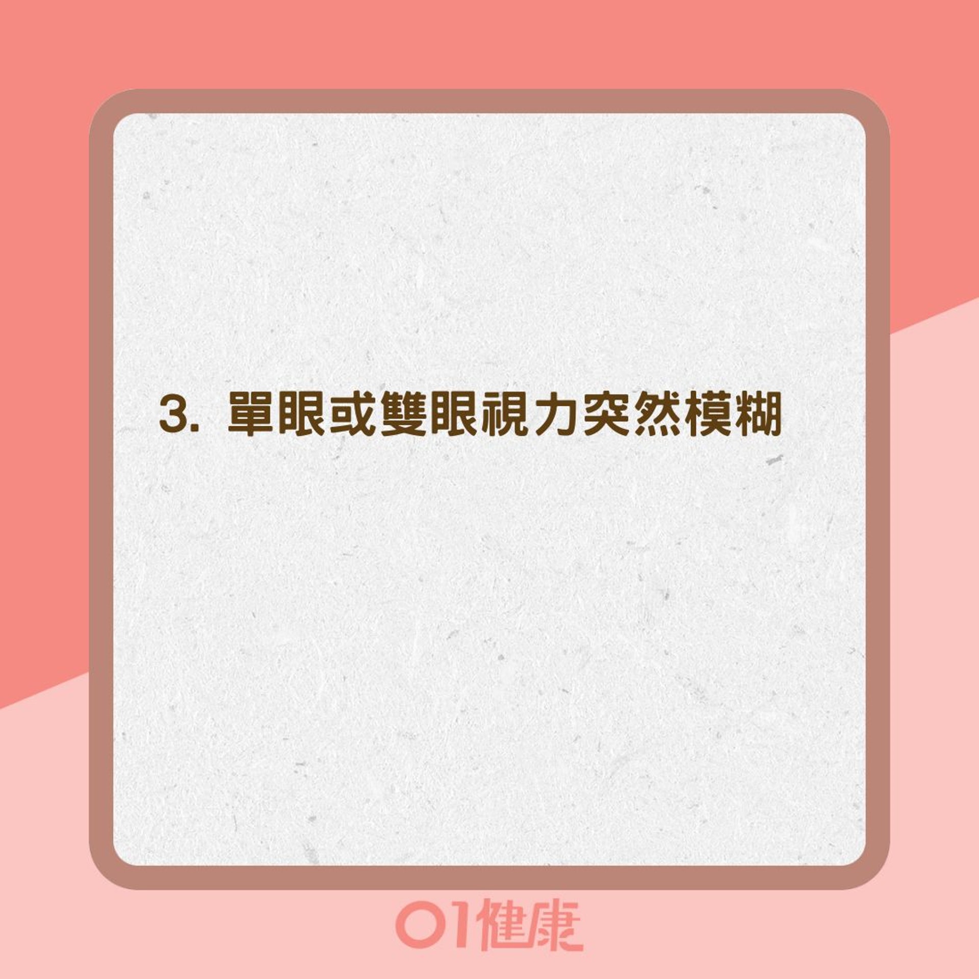 小中風5大症狀(01製圖) 小中風5大症狀(01製圖)