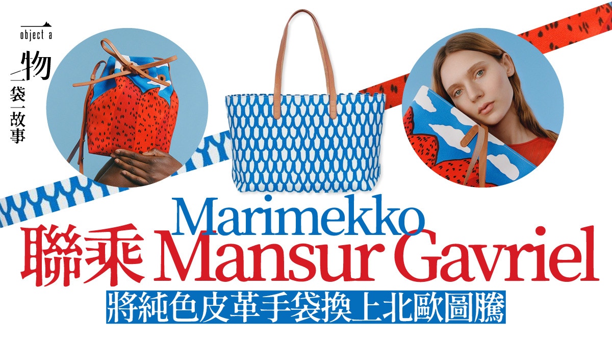 Mansur Gavriel x Marimekko Small Tote