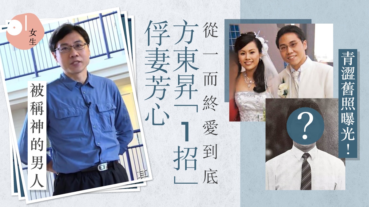 尋人記2|方東昇主播變金句王 1招抱得美人歸:太太美得舒服