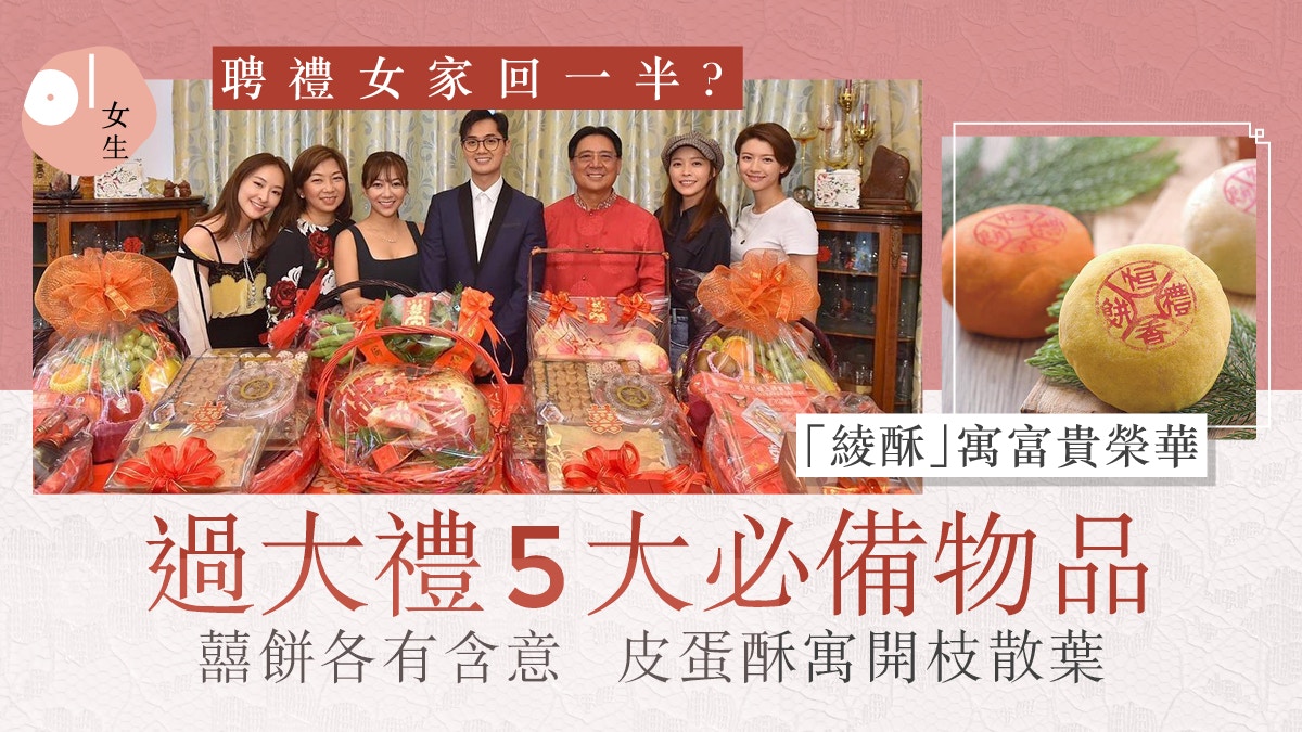 過大禮程序｜過大禮回禮/清單/時間｜囍餅寓意這款不能少