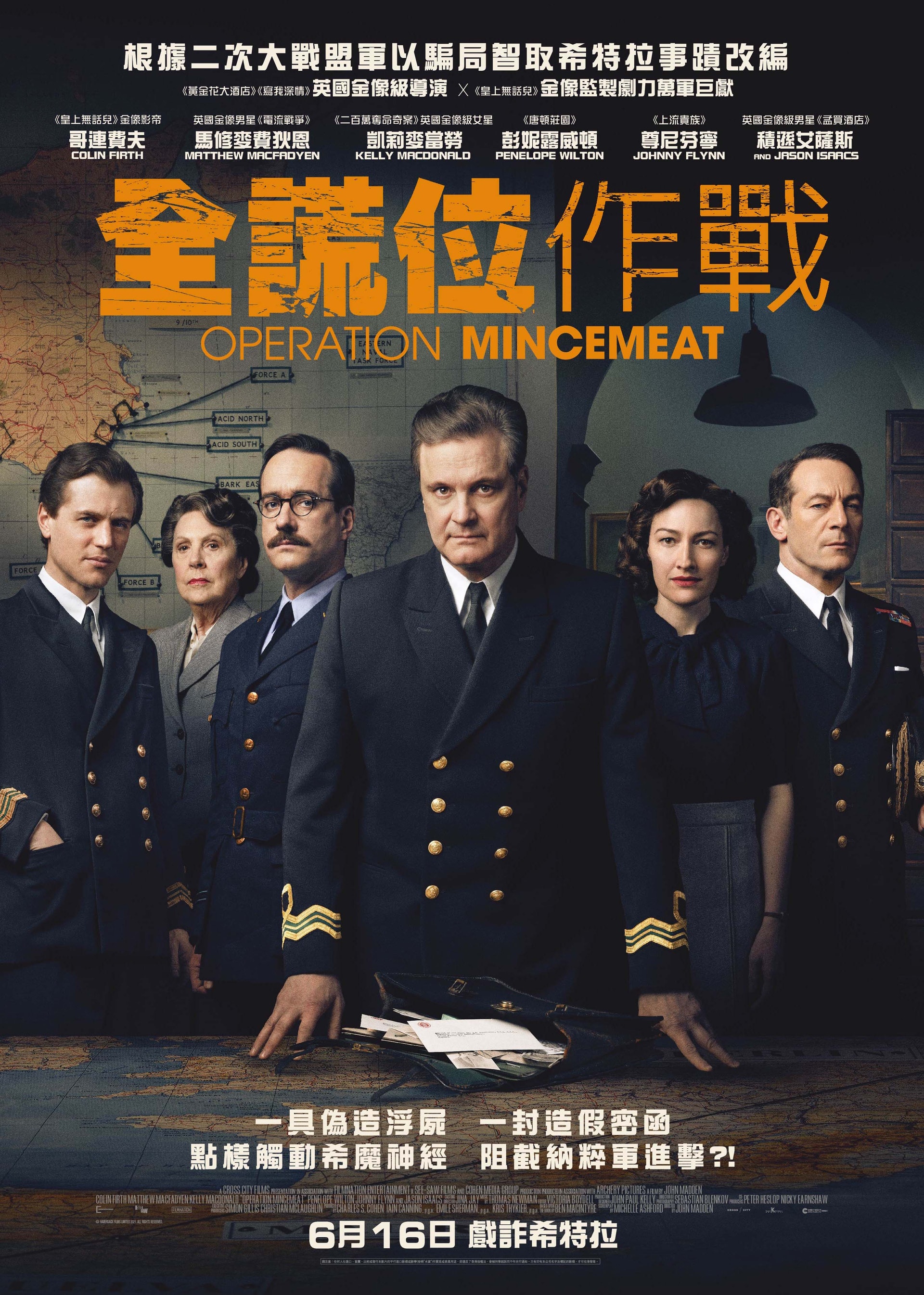 《全謊位作戰》電影海報。(電影公司提供) 《全謊位作戰》電影海報。(電影公司提供)