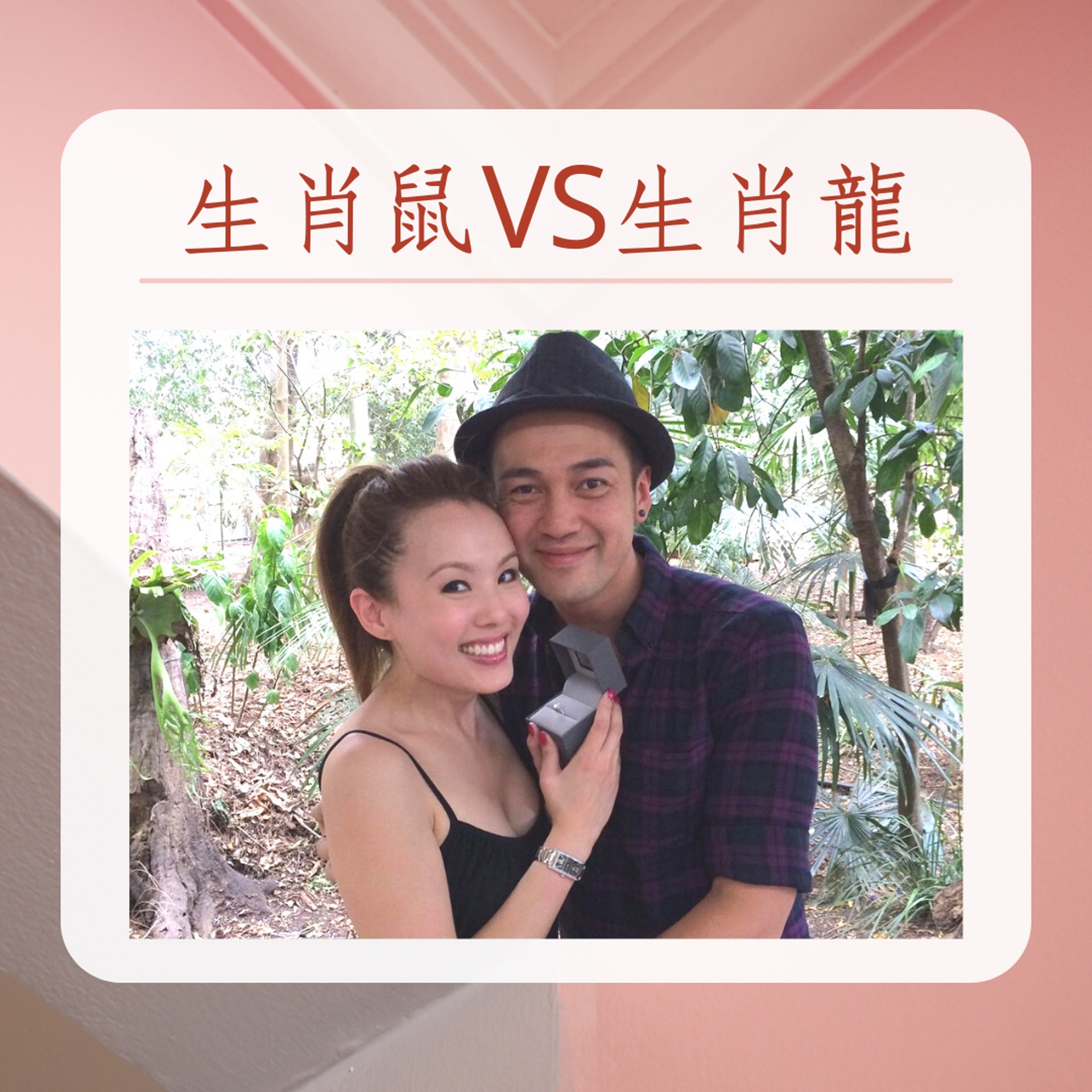 婚後親密無比的4對生肖伴侶(IG@rabeeayeung;01製圖) 婚後親密無比的4對生肖伴侶(IG@rabeeayeung;01製圖)