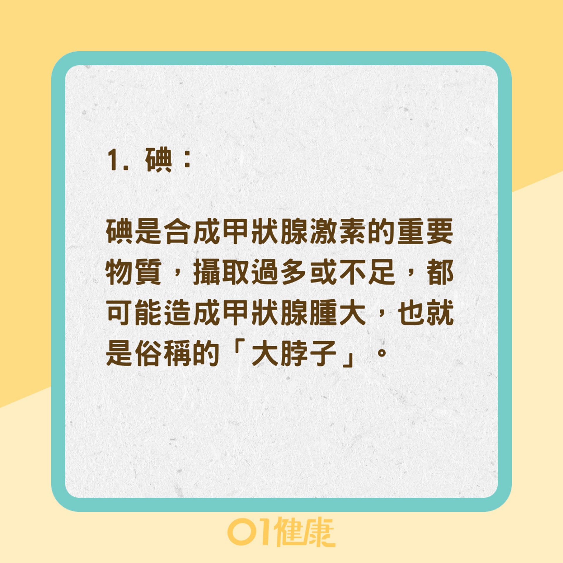 甲狀腺功能低下最需要3種營養素(01製圖) 甲狀腺功能低下最需要3種營養素(01製圖)