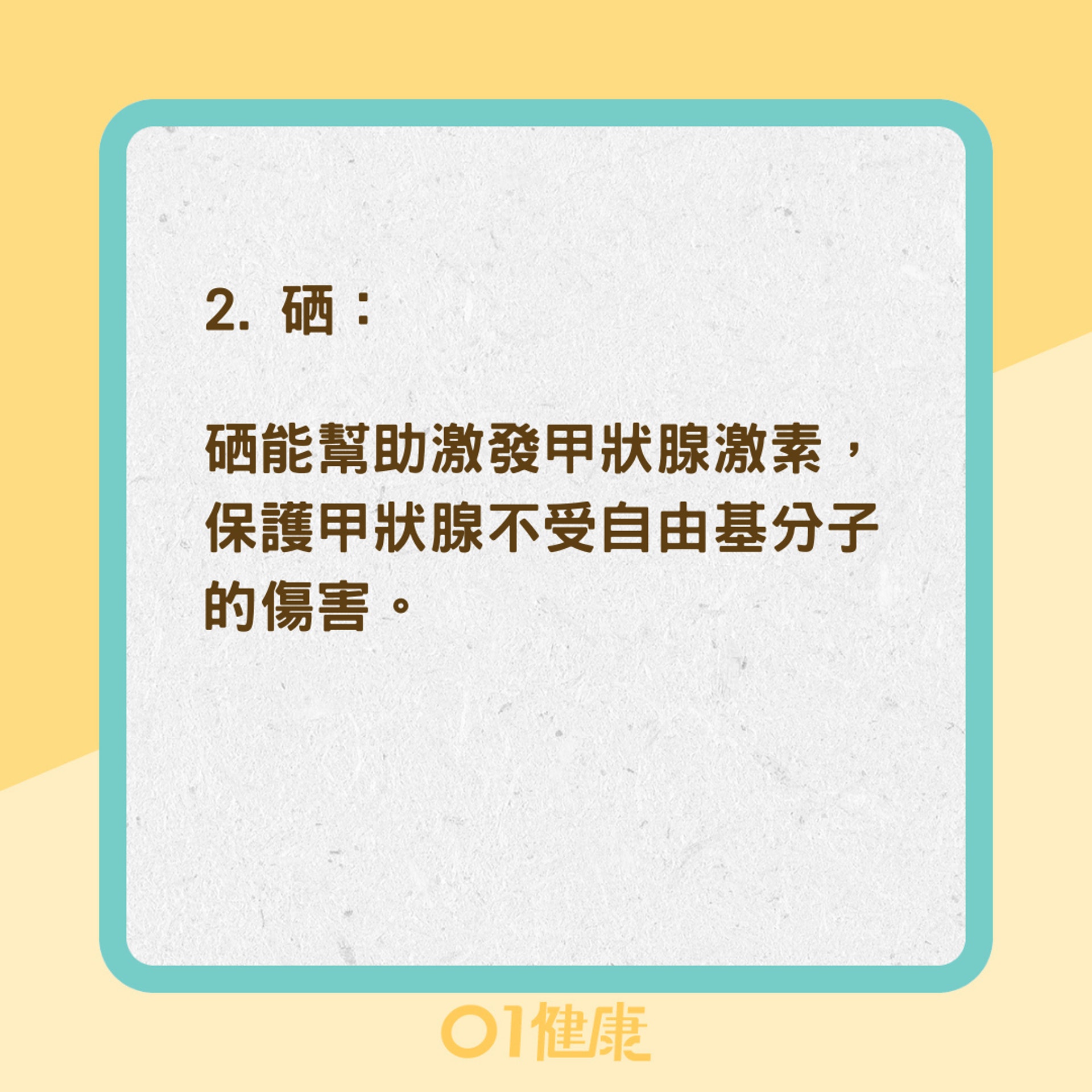 甲狀腺功能低下最需要3種營養素(01製圖) 甲狀腺功能低下最需要3種營養素(01製圖)