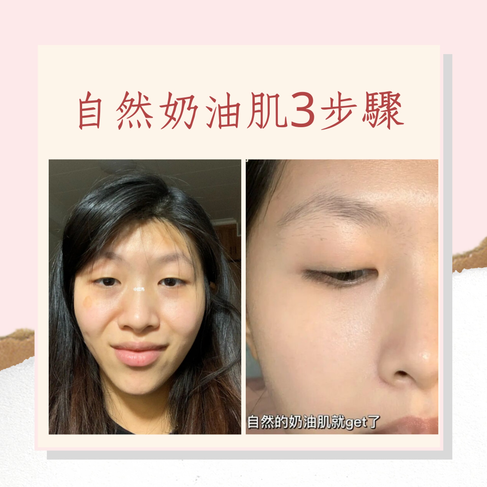 小眼扁平臉妝後秒變性感女神(01製圖/小紅書@鳳梨源子) 小眼扁平臉妝後秒變性感女神(01製圖/小紅書@鳳梨源子)
