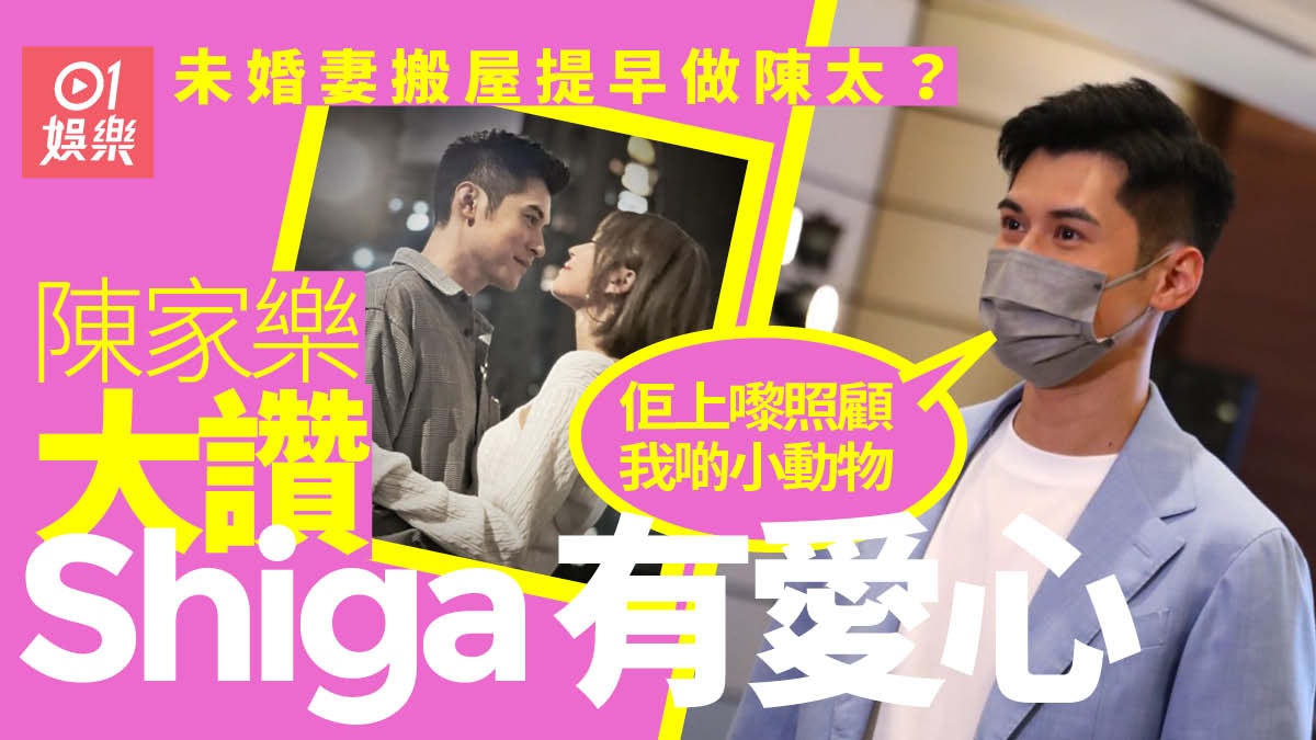 獅子山下的故事|陳家樂冇時間傾婚禮細節:工作排到年尾 獅子山下的故事|陳家樂冇時間傾婚禮細節:工作排到年尾