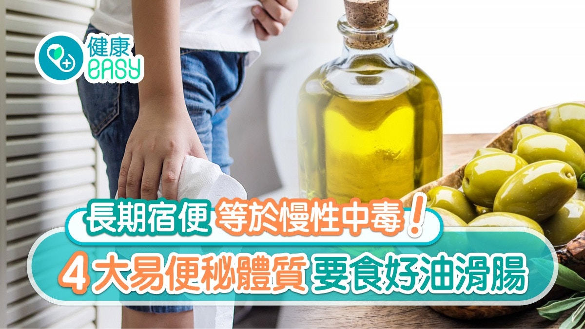 便秘｜模特兒26天沒大便1按測宿便！便秘4體質泡腳西瓜食好油改善