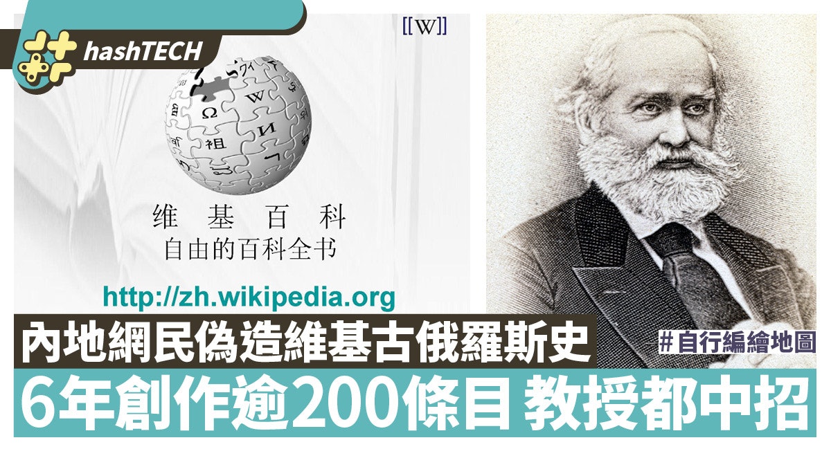 中文維基古俄羅斯史200條目由一內地網民花6年偽造教授也中招 image