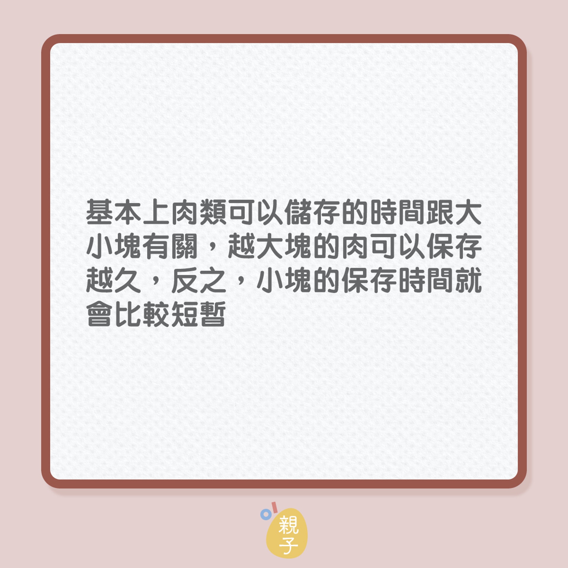 肉類及雞蛋的保存及雪藏期限(01製圖) 肉類及雞蛋的保存及雪藏期限(01製圖)