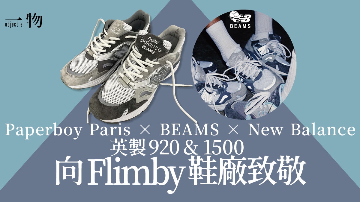 newbalancepaperboy × new balance コラボパンツ