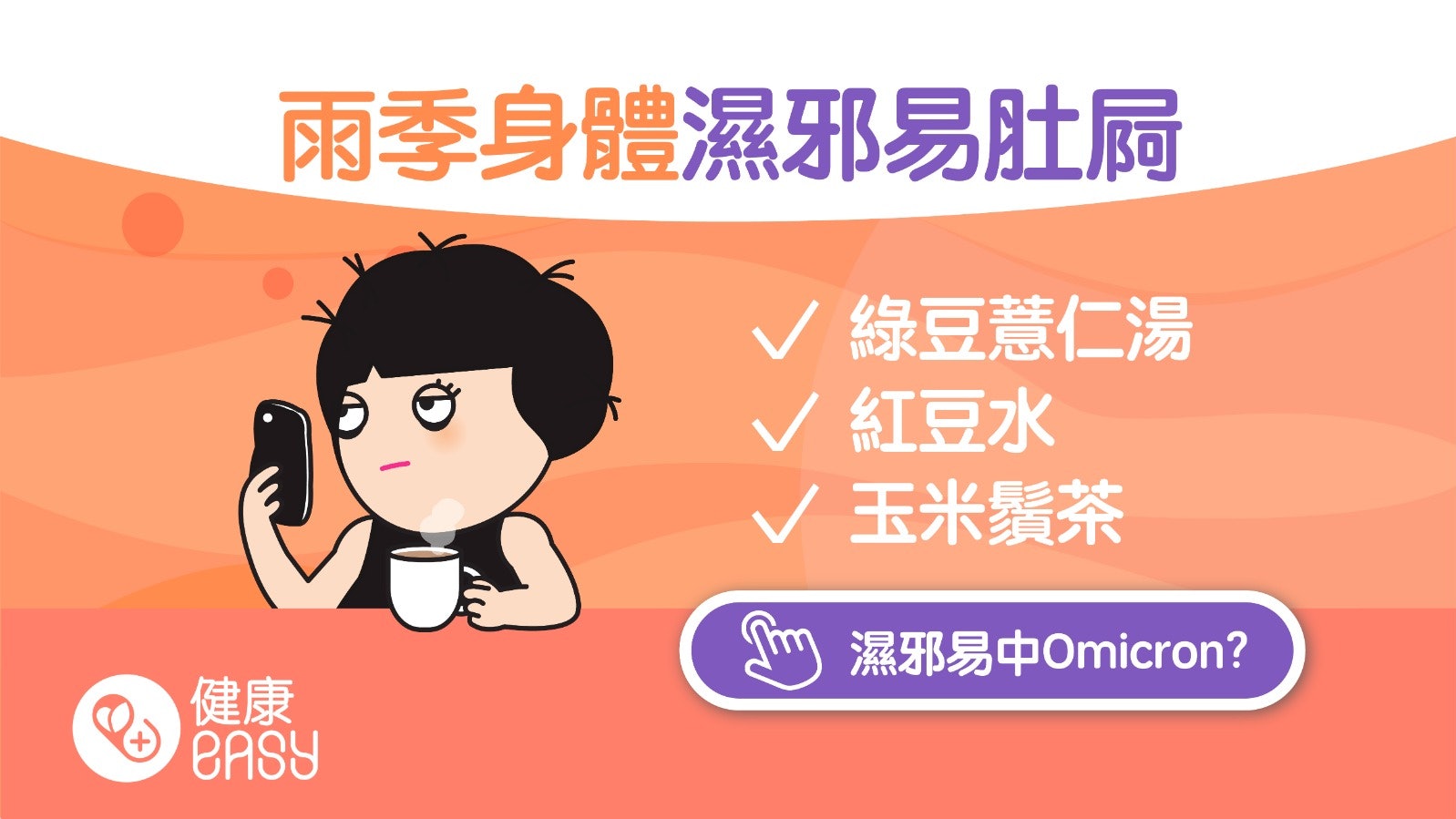 濕邪|梅雨季濕氣重病痛變多?中醫師教排濕氣方法飲食避免辛辣甜 濕邪|梅雨季濕氣重病痛變多?中醫師教排濕氣方法飲食避免辛辣甜