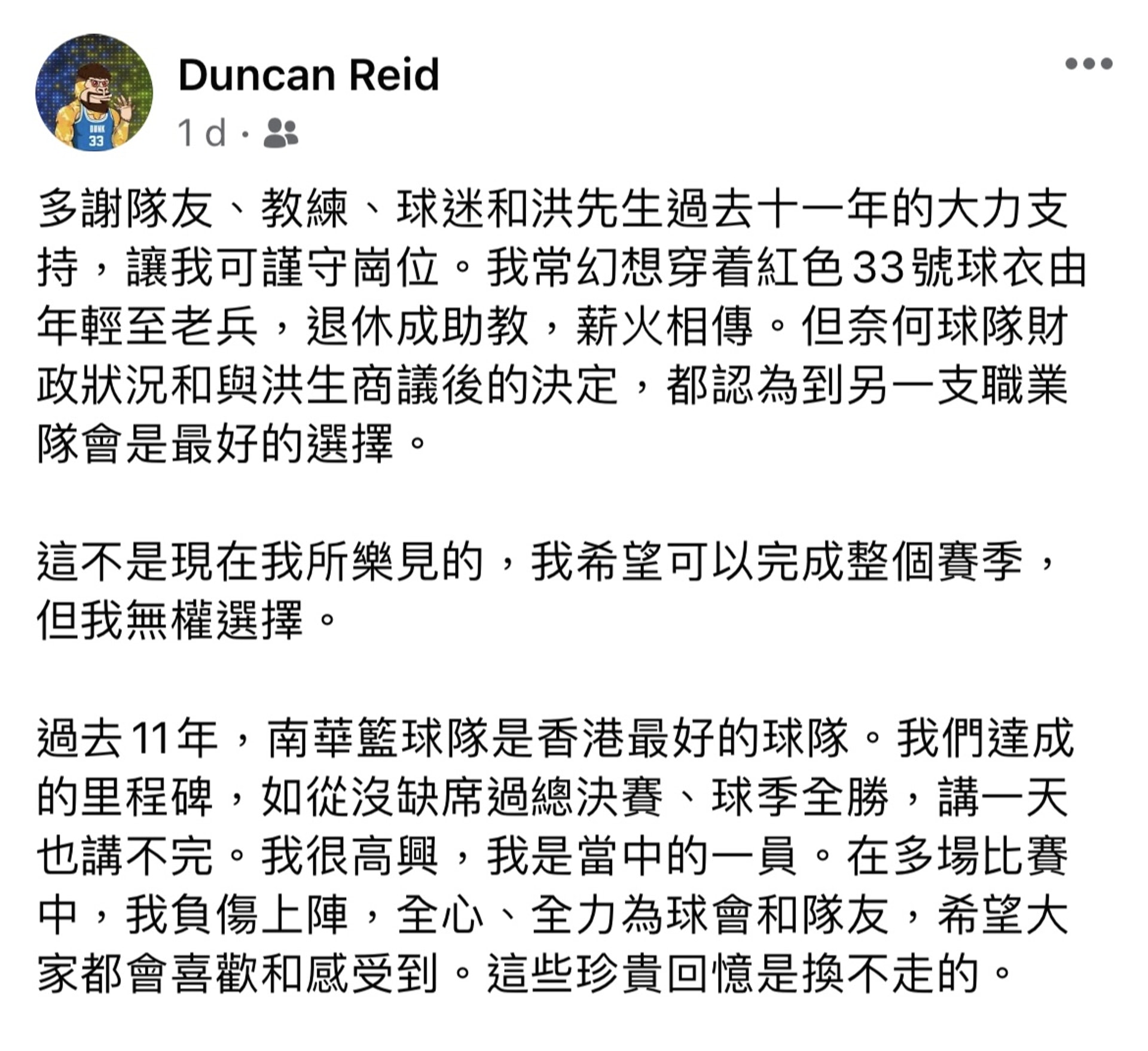 效力南華11年的惠龍兒昨日突然公布離隊消息。(惠龍兒Facebook) 效力南華11年的惠龍兒昨日突然公布離隊消息。(惠龍兒Facebook)