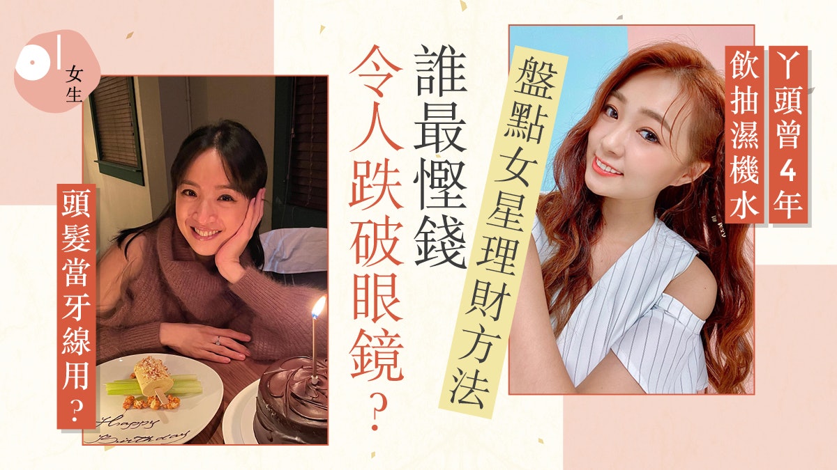 丫頭年儲百萬曾煲抽濕機水飲成副業女王 林依晨用信封理財法還債 丫頭年儲百萬曾煲抽濕機水飲成副業女王 林依晨用信封理財法還債
