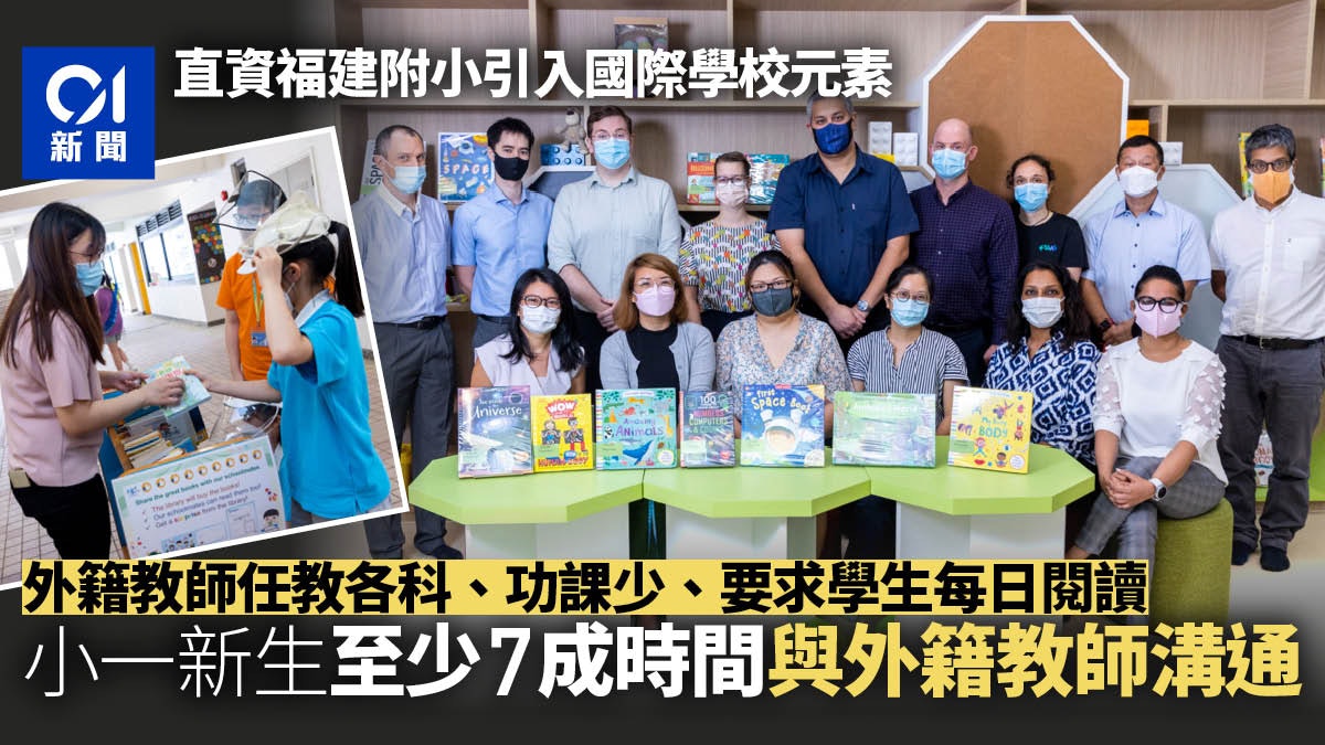 福建附小全英語教學少功課校長專訪關鍵在於貫徹落實一項政策 福建附小全英語教學少功課校長專訪關鍵在於貫徹落實一項政策