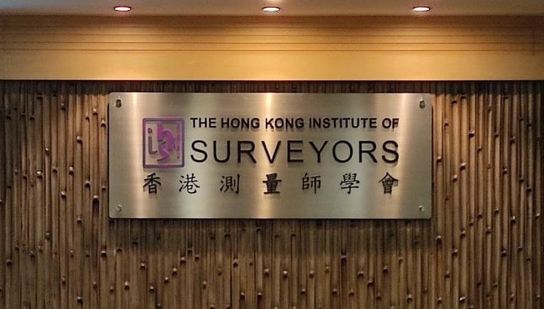財政預算案｜測量師學會樂見全面撤辣　冀放寬地皮招標、賣地條件