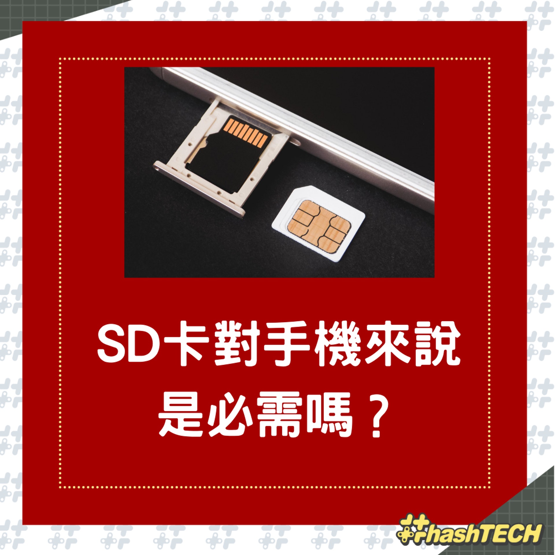 SD卡對手機來說是必需嗎?(01製圖;tomekwalecki/Pixabay) SD卡對手機來說是必需嗎?(01製圖;tomekwalecki/Pixabay)