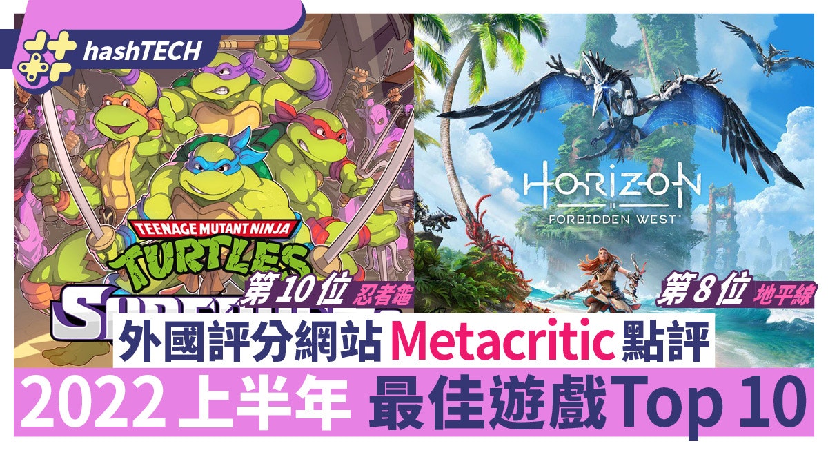 Metacritic 2022上半年評分最高排行榜Top 10 第一位毫無懸念 Metacritic 2022上半年評分最高排行榜Top 10 第一位毫無懸念