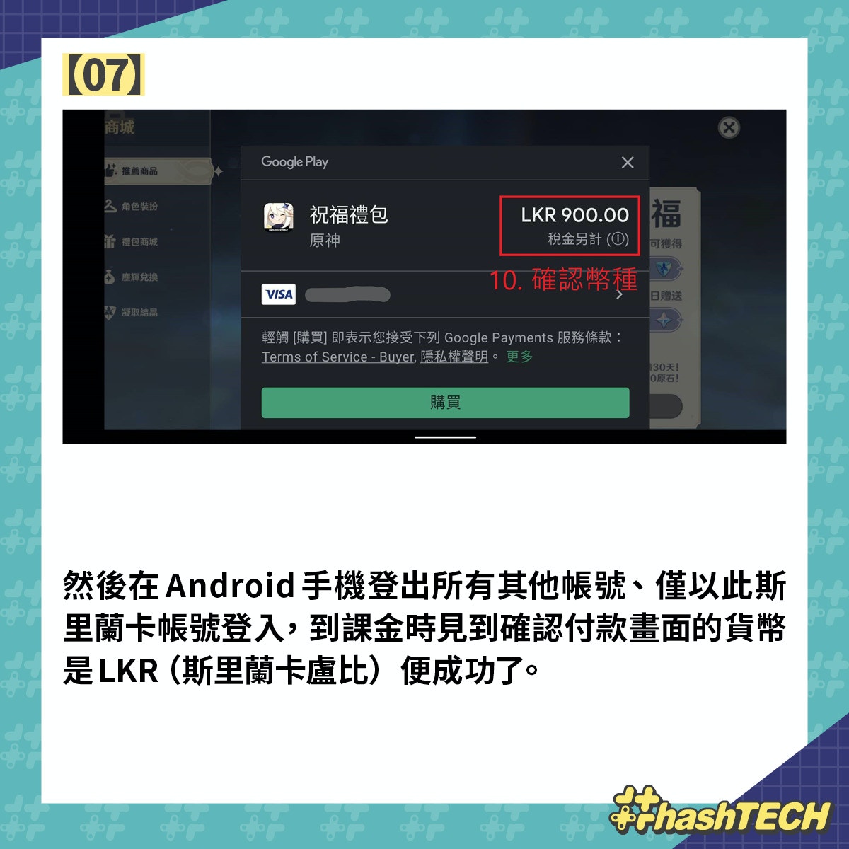 網民發現平價課金大法一個操作原神Google Play課金平接近一半