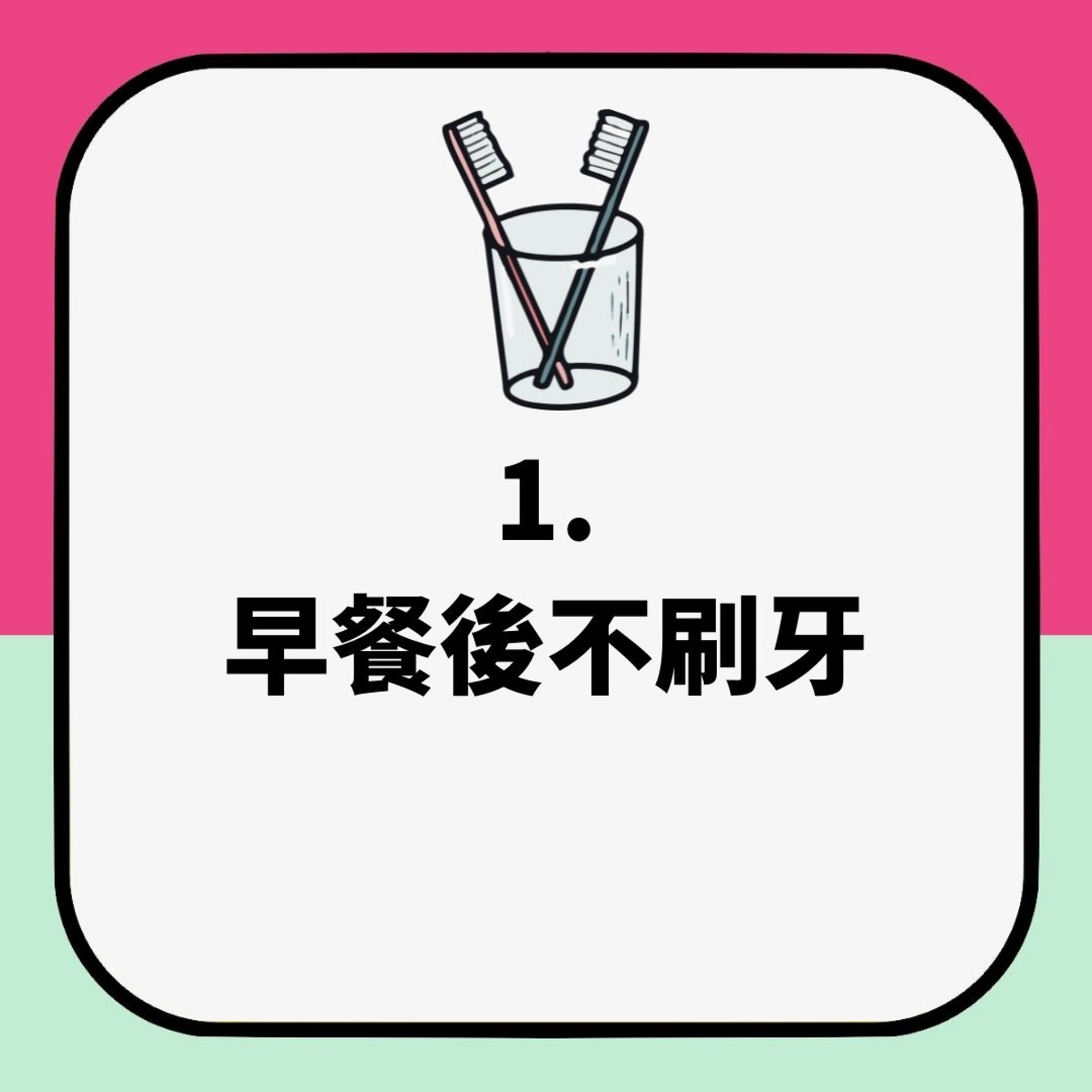 7個常見錯誤刷牙習慣(01製圖) 7個常見錯誤刷牙習慣(01製圖)