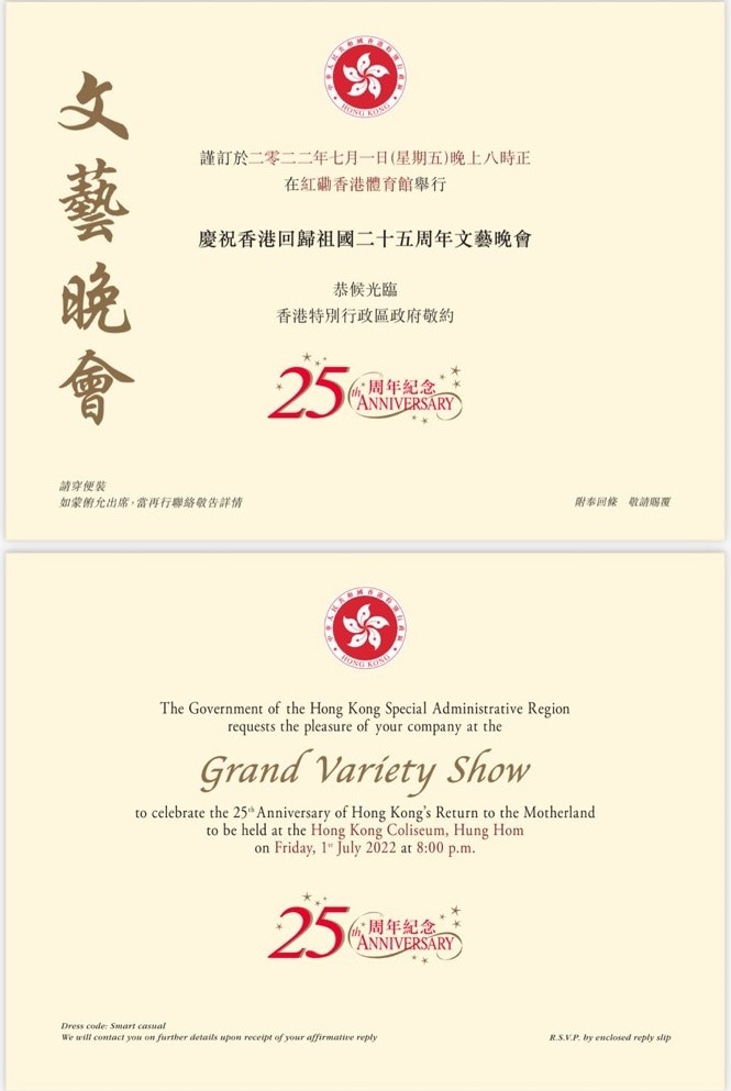 有政界人士陸續收到邀請函，於七一當晚8時出席文藝晚會。