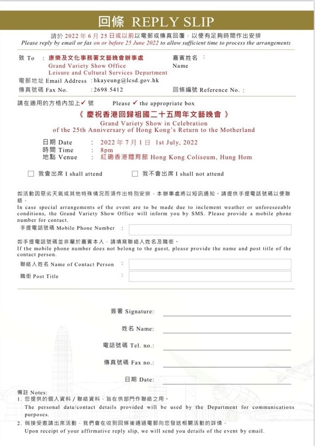 有政界人士陸續收到邀請函，於七一當晚8時出席文藝晚會。