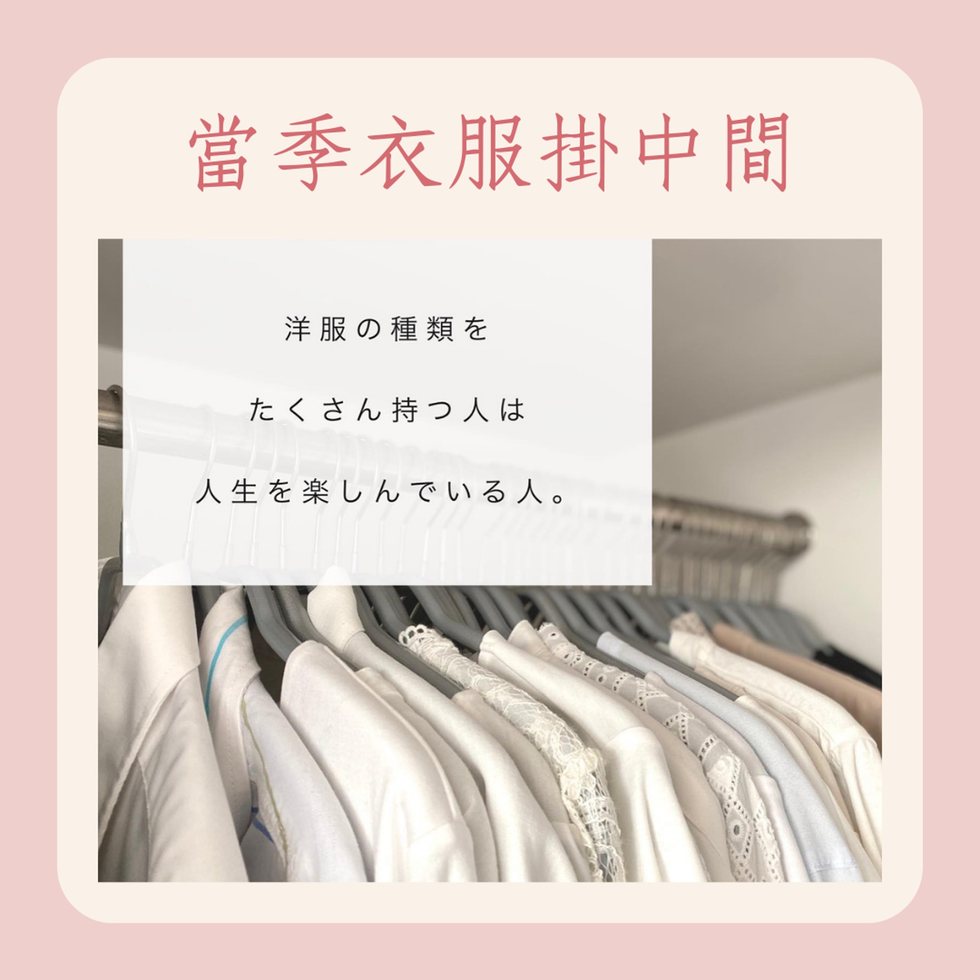 「不換季」的衣櫃收納整理法(IG@masako.sudo;01製圖) 「不換季」的衣櫃收納整理法(IG@masako.sudo;01製圖)