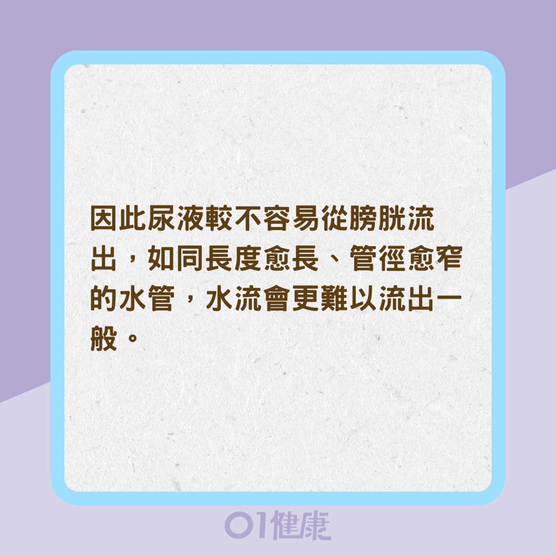 男人天生易滴女人天生易漏?(01製圖) 男人天生易滴女人天生易漏?(01製圖)