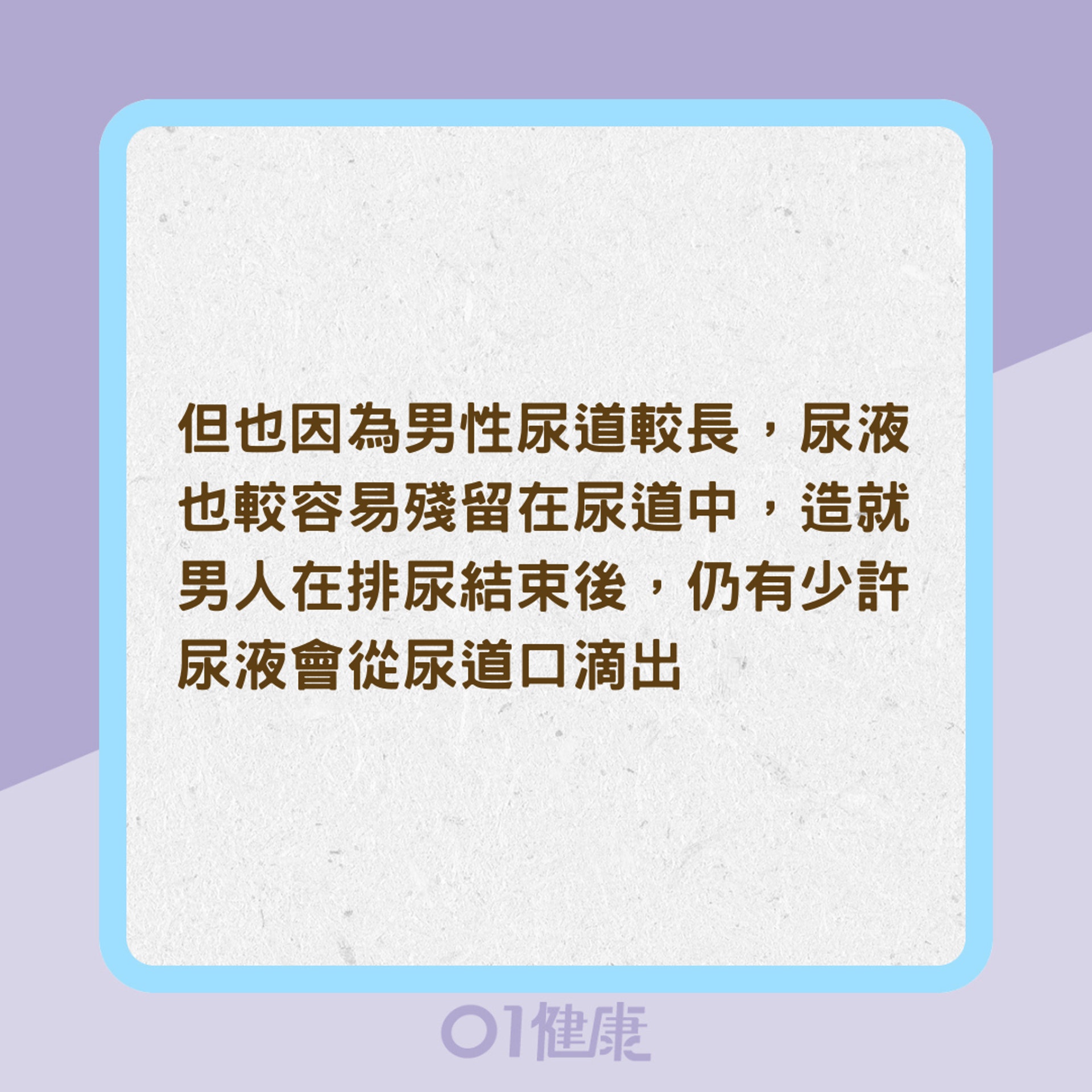 男人天生易滴女人天生易漏?(01製圖) 男人天生易滴女人天生易漏?(01製圖)