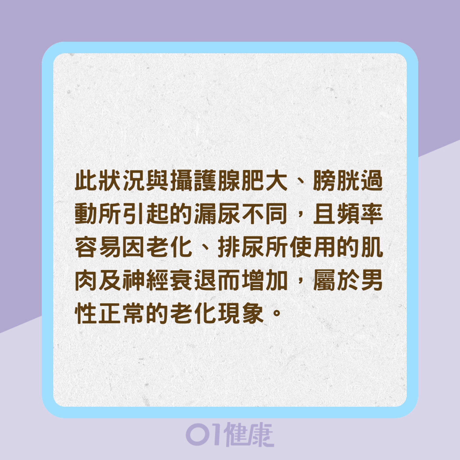 男人天生易滴女人天生易漏?(01製圖) 男人天生易滴女人天生易漏?(01製圖)