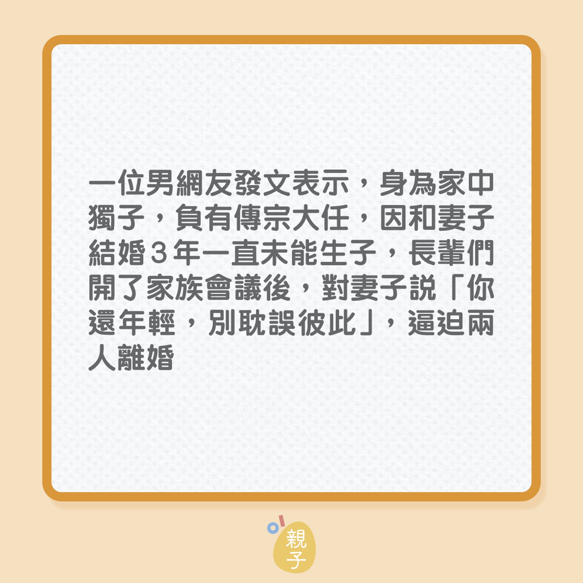 婚姻|妻子3年不孕,長輩強迫離婚?(01製圖) 婚姻|妻子3年不孕,長輩強迫離婚?(01製圖)