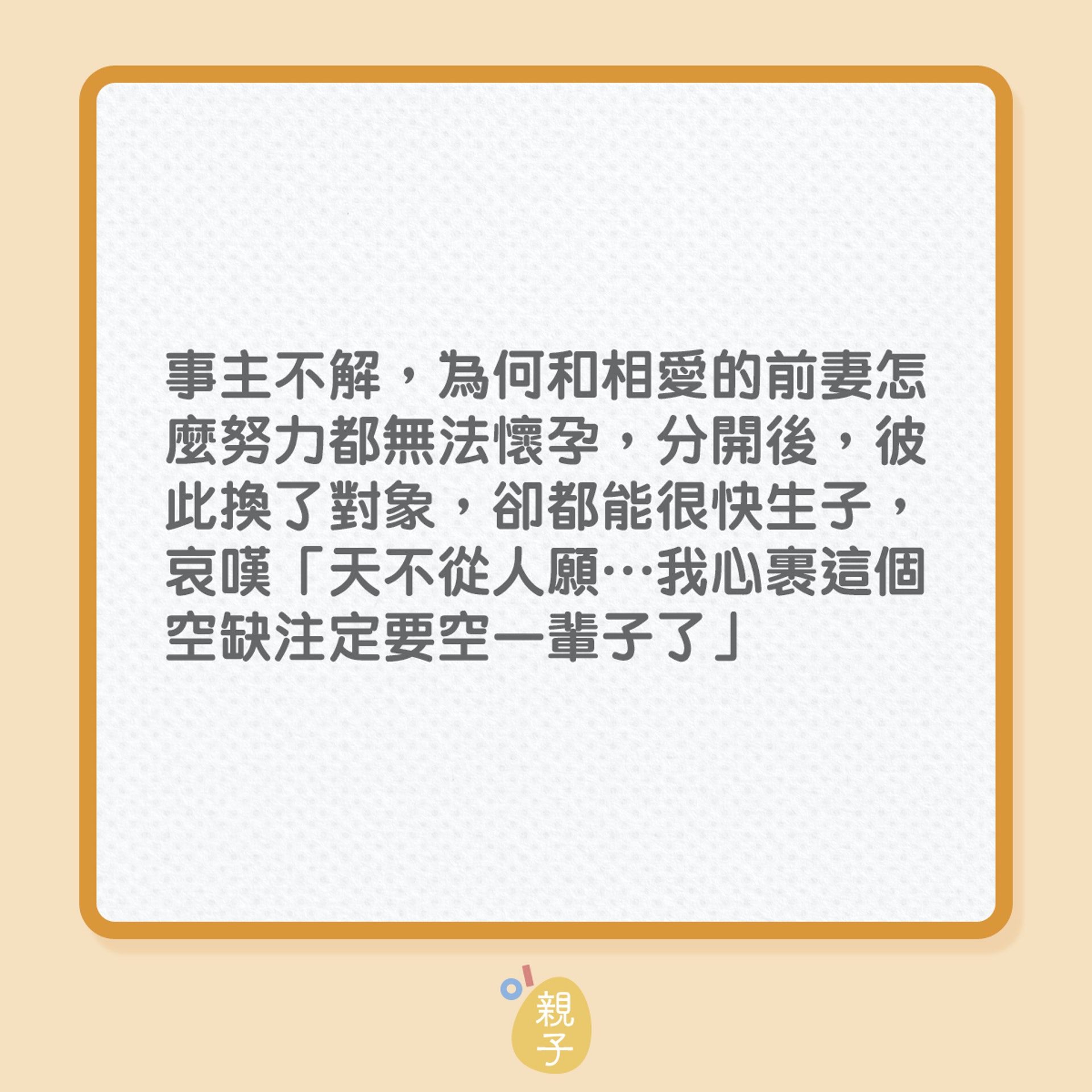 婚姻|妻子3年不孕,長輩強迫離婚?(01製圖) 婚姻|妻子3年不孕,長輩強迫離婚?(01製圖)