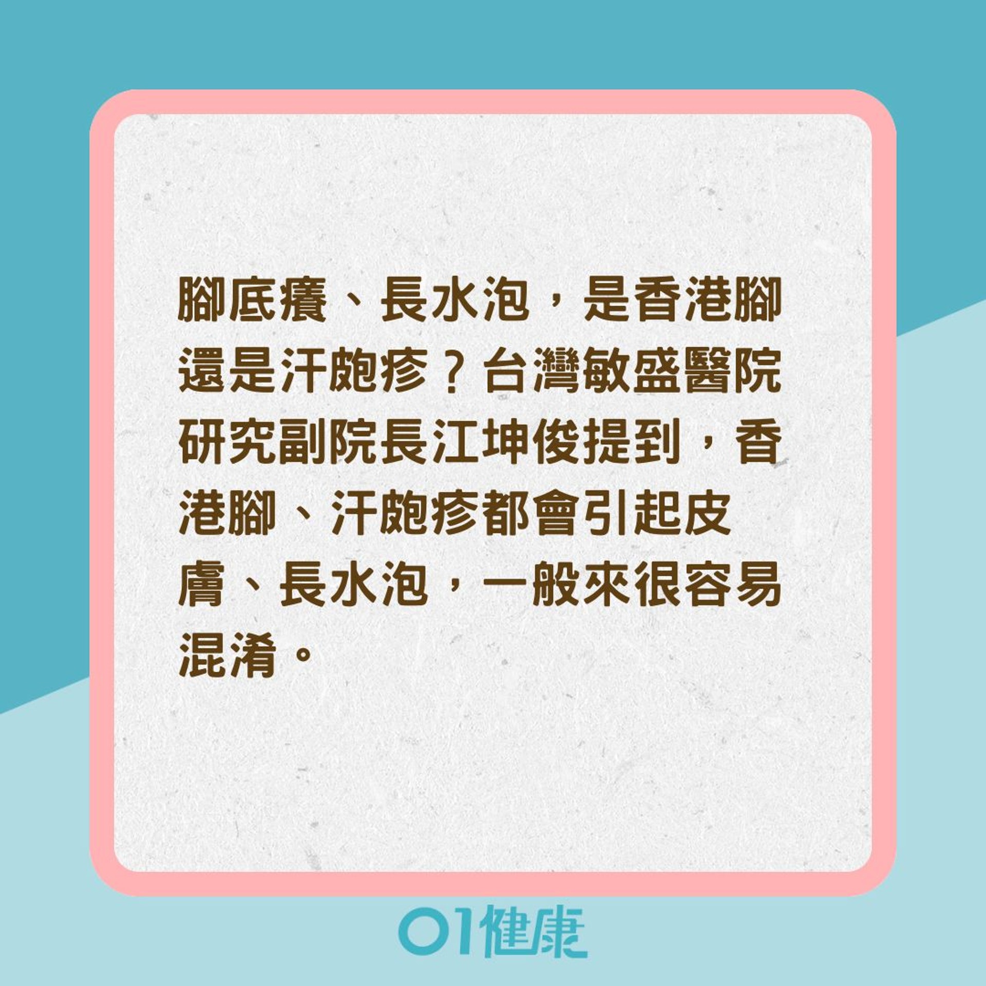 3招分辨香港腳、汗皰疹（01製圖）