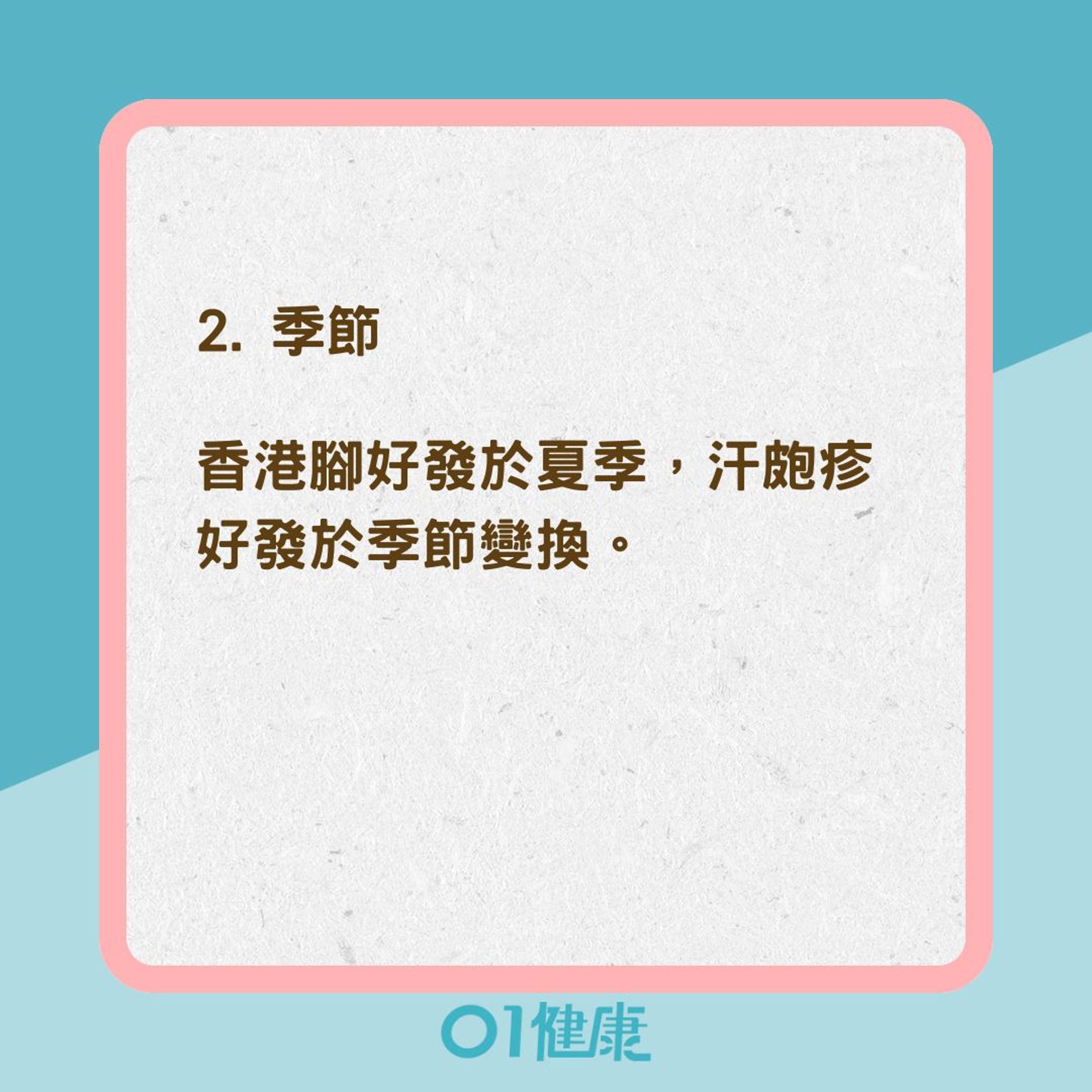 3招分辨香港腳、汗皰疹（01製圖）