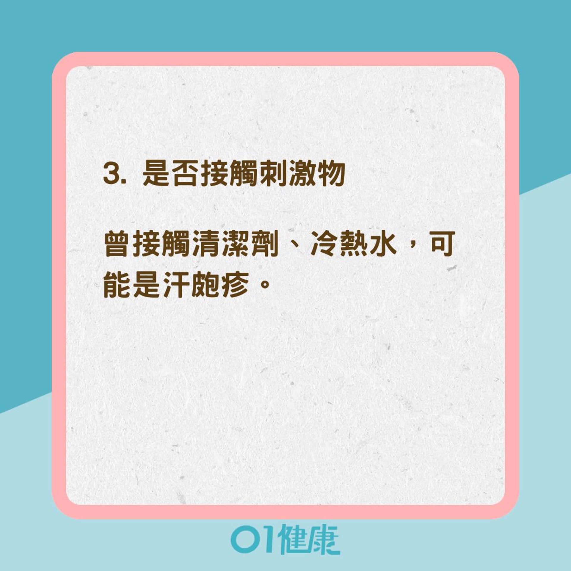 3招分辨香港腳、汗皰疹（01製圖）