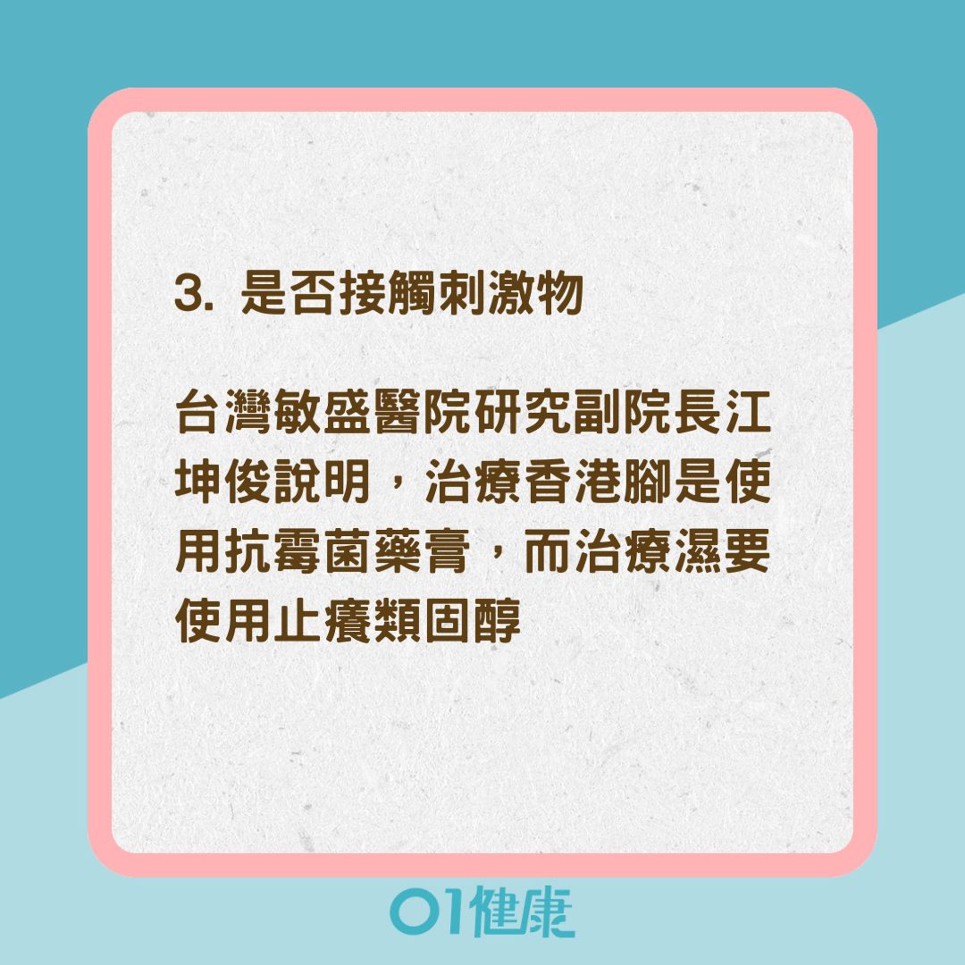 3招分辨香港腳、汗皰疹（01製圖）