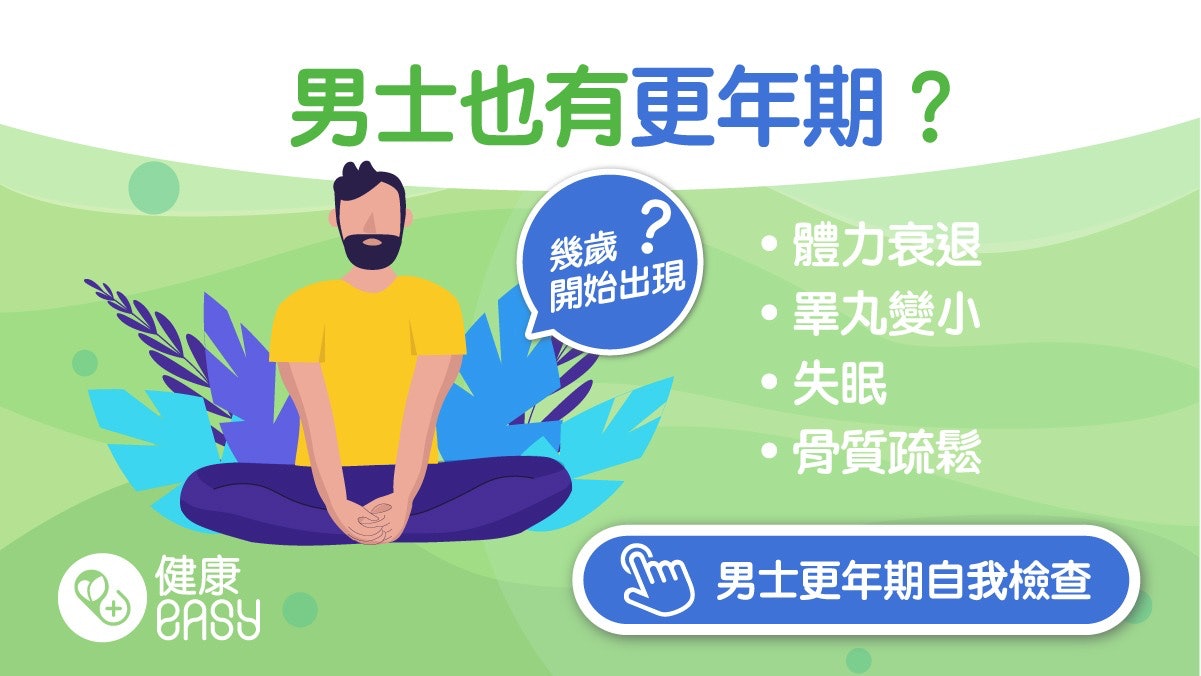男士更年期|生理改變影響心理健康!有性功能問題易產生被剝奪感 男士更年期|生理改變影響心理健康!有性功能問題易產生被剝奪感