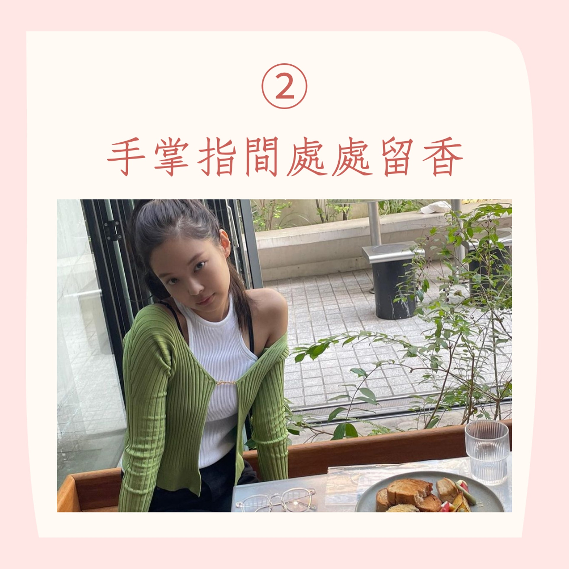 5個噴香水神秘地帶(IG@jennierubyjane;01製圖) 5個噴香水神秘地帶(IG@jennierubyjane;01製圖)