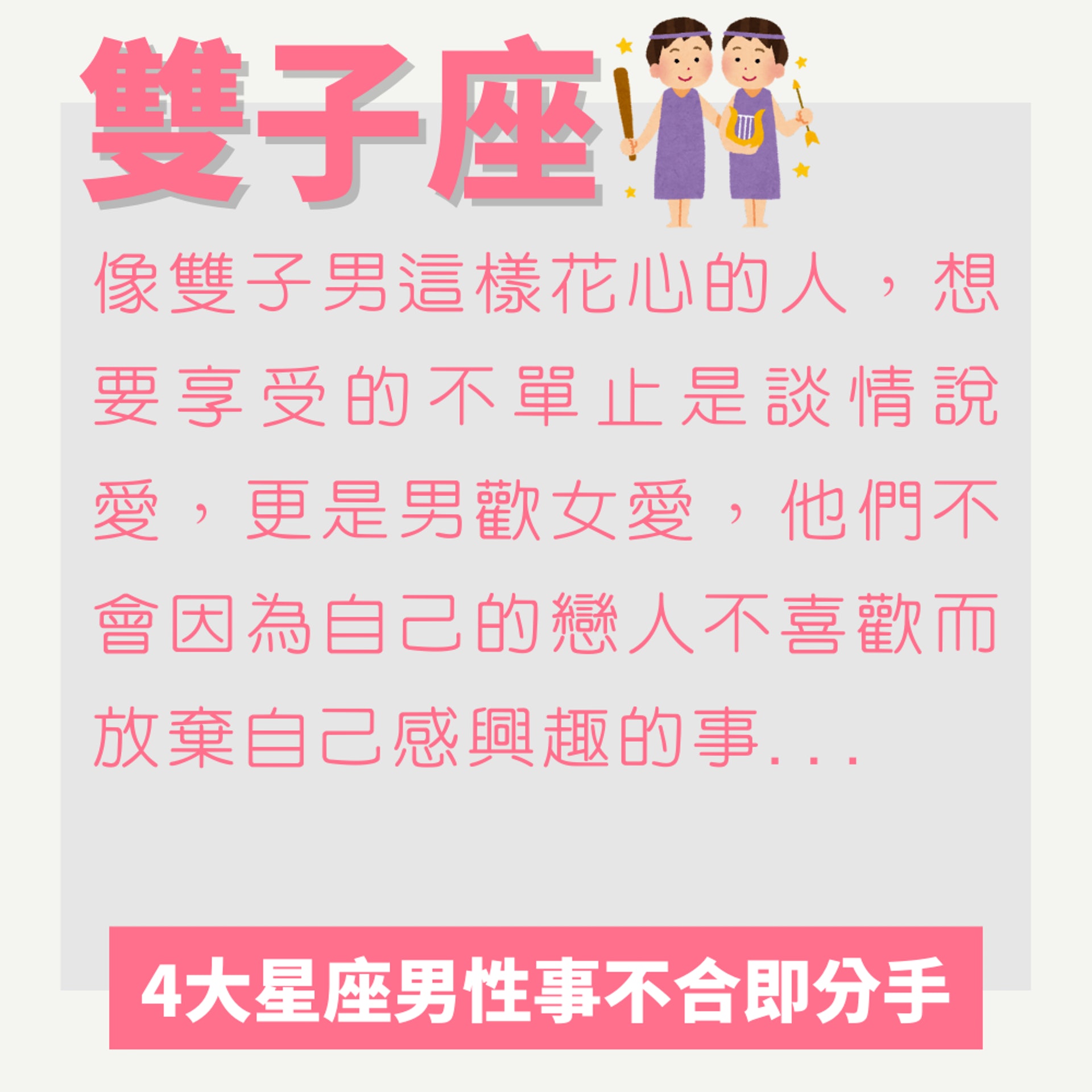 4大星座男性事不合即分手(01製圖) 4大星座男性事不合即分手(01製圖)