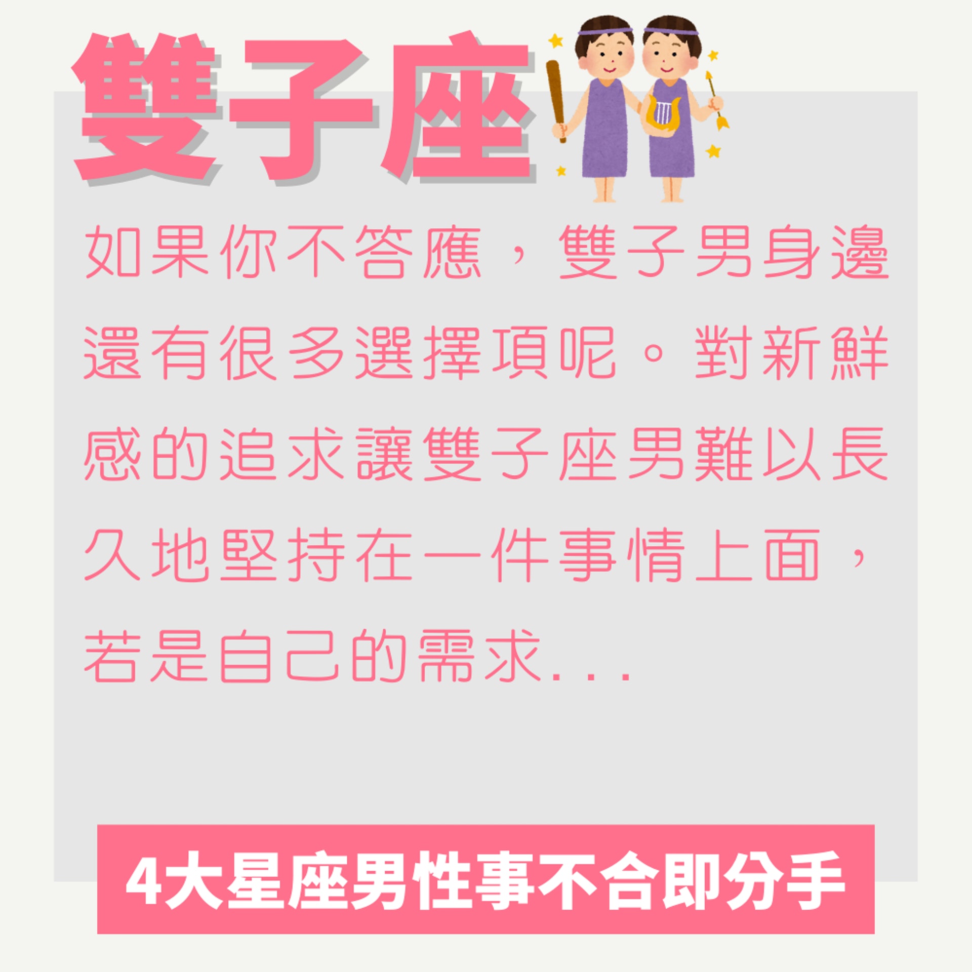 4大星座男性事不合即分手(01製圖) 4大星座男性事不合即分手(01製圖)