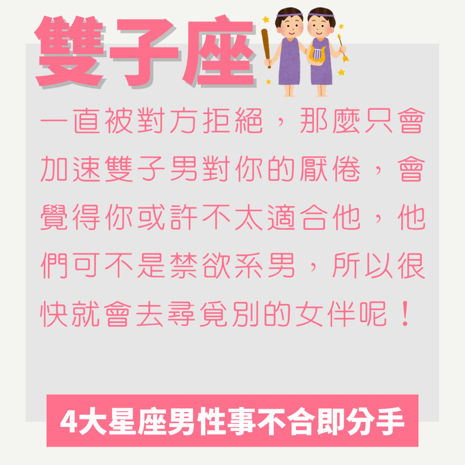 4大星座男性事不合即分手(01製圖) 4大星座男性事不合即分手(01製圖)