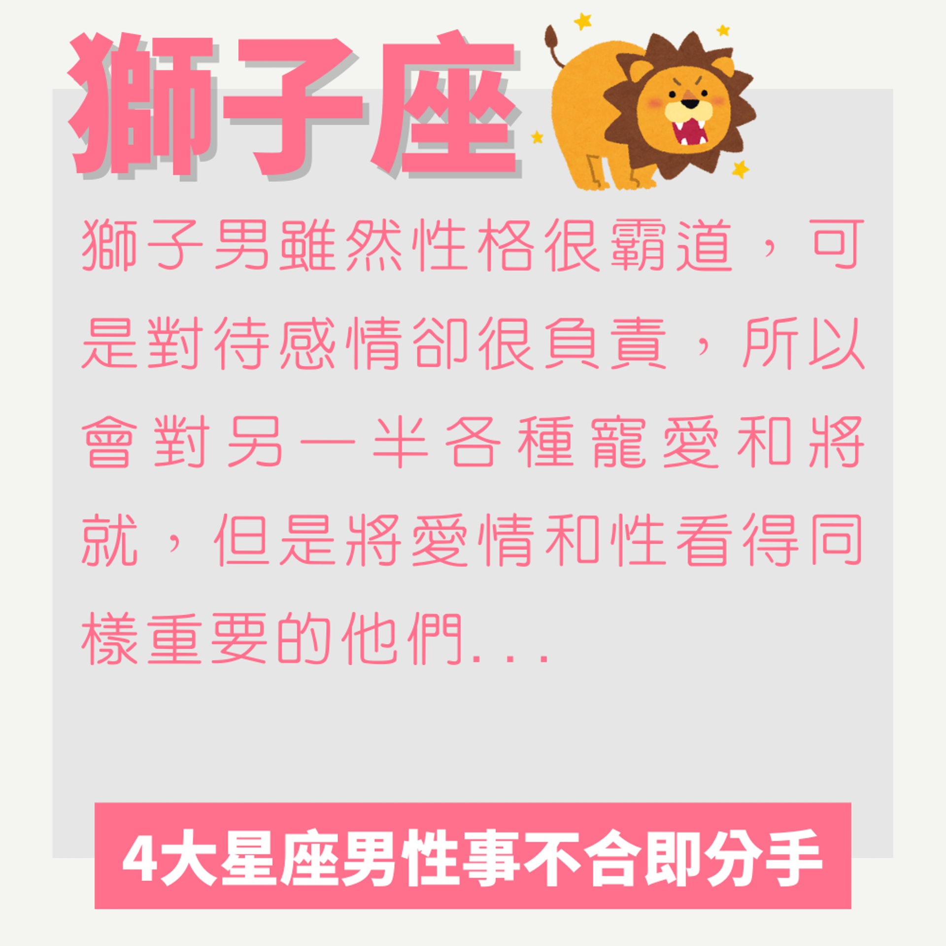 4大星座男性事不合即分手(01製圖) 4大星座男性事不合即分手(01製圖)