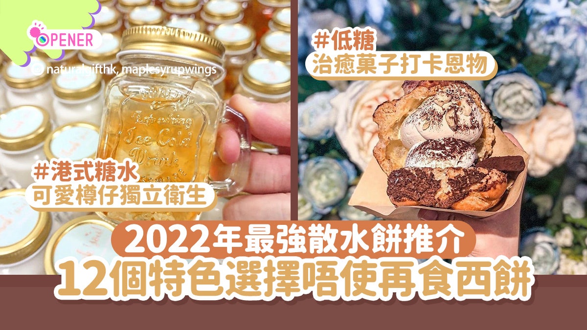 散水餅12個最強推介微糖蒸包 謝曬皮撻 手工曲奇最平 8起 散水餅12個最強推介微糖蒸包 謝曬皮撻 手工曲奇最平 8起