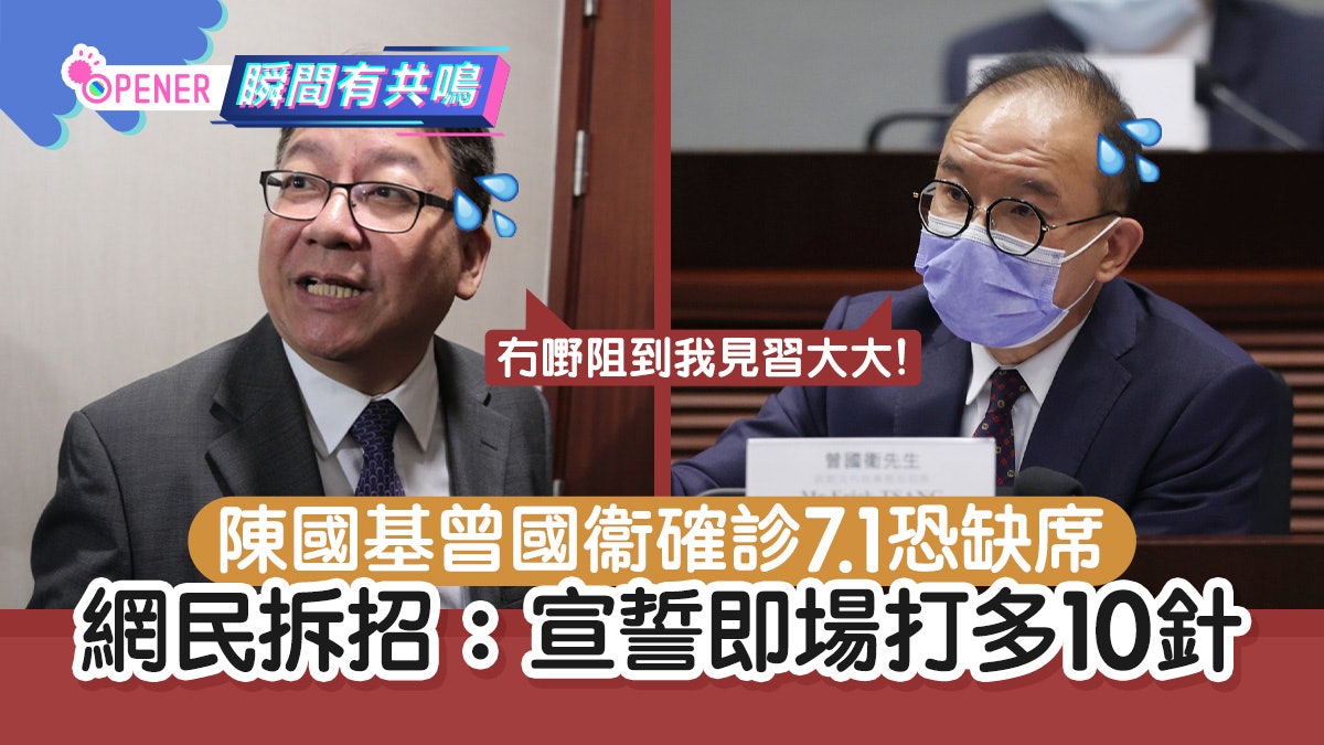 陳國基曾國衞確診就職宣誓恐缺席 網民齊出奇招:人形紙牌當有到 陳國基曾國衞確診就職宣誓恐缺席 網民齊出奇招:人形紙牌當有到