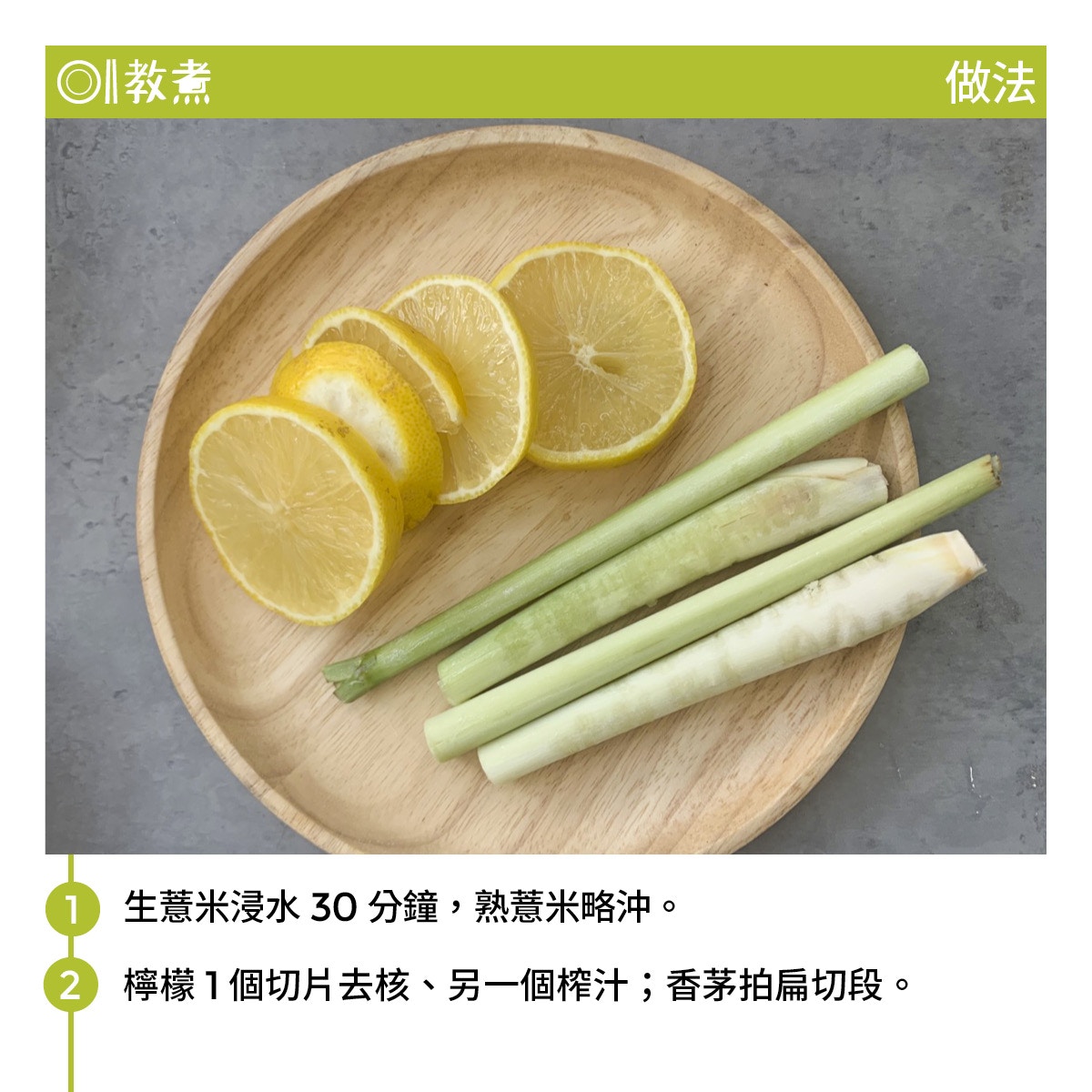 香茅檸檬薏米水食譜